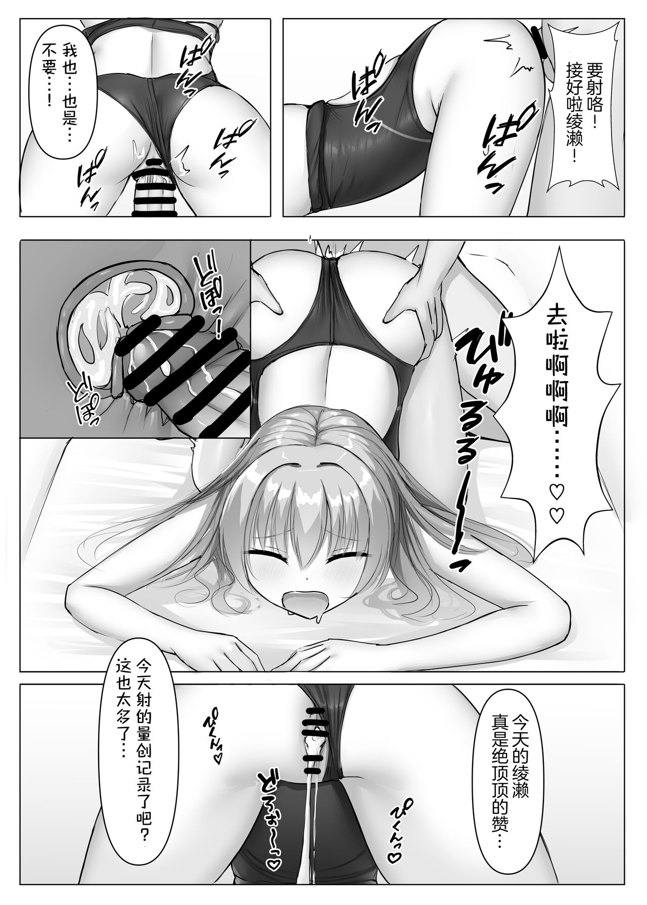 Kyouei Ayaseppai | 竞技泳衣锉刀板 - Page 22