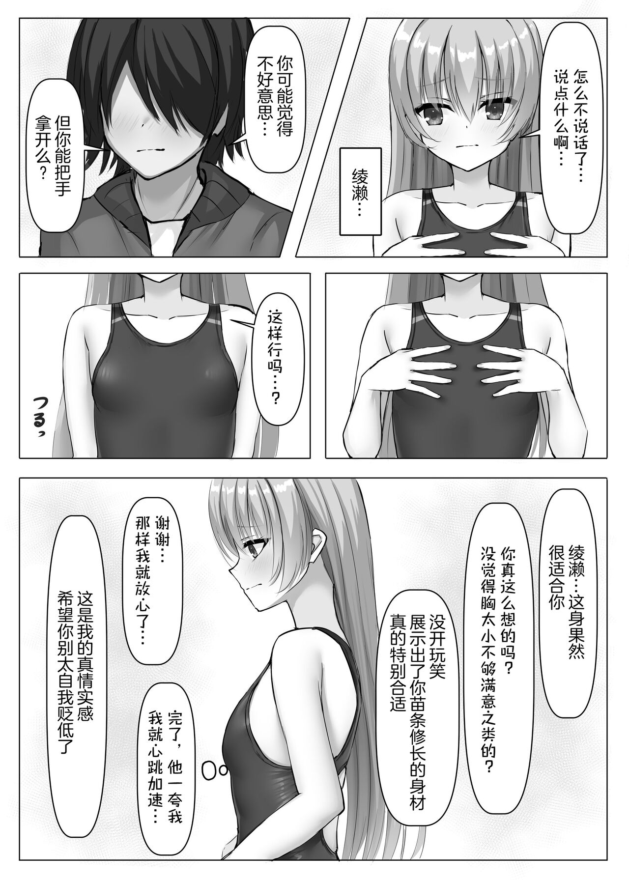 Kyouei Ayaseppai | 竞技泳衣锉刀板 - Page 9