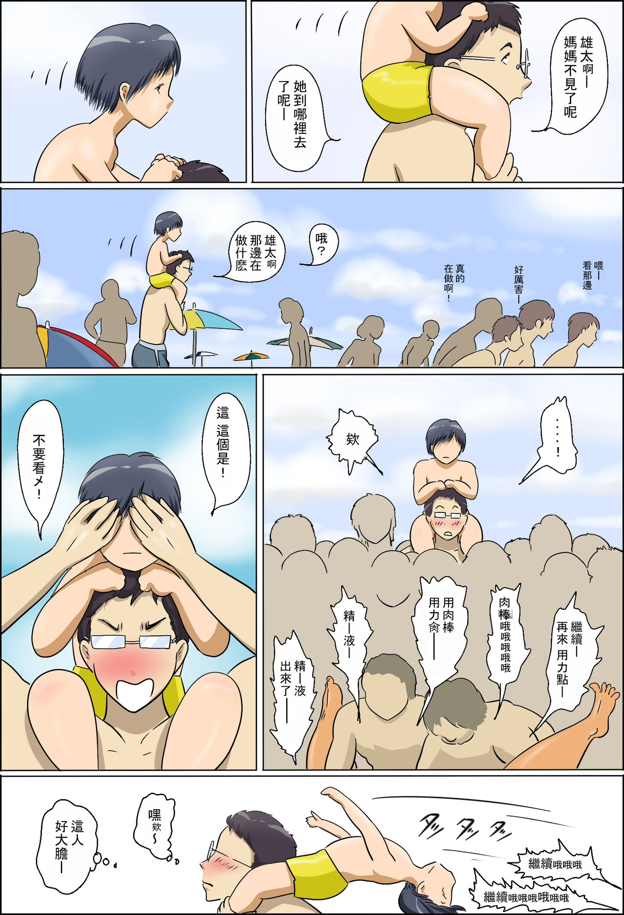 Chijo de Shufu 2 - Page 57