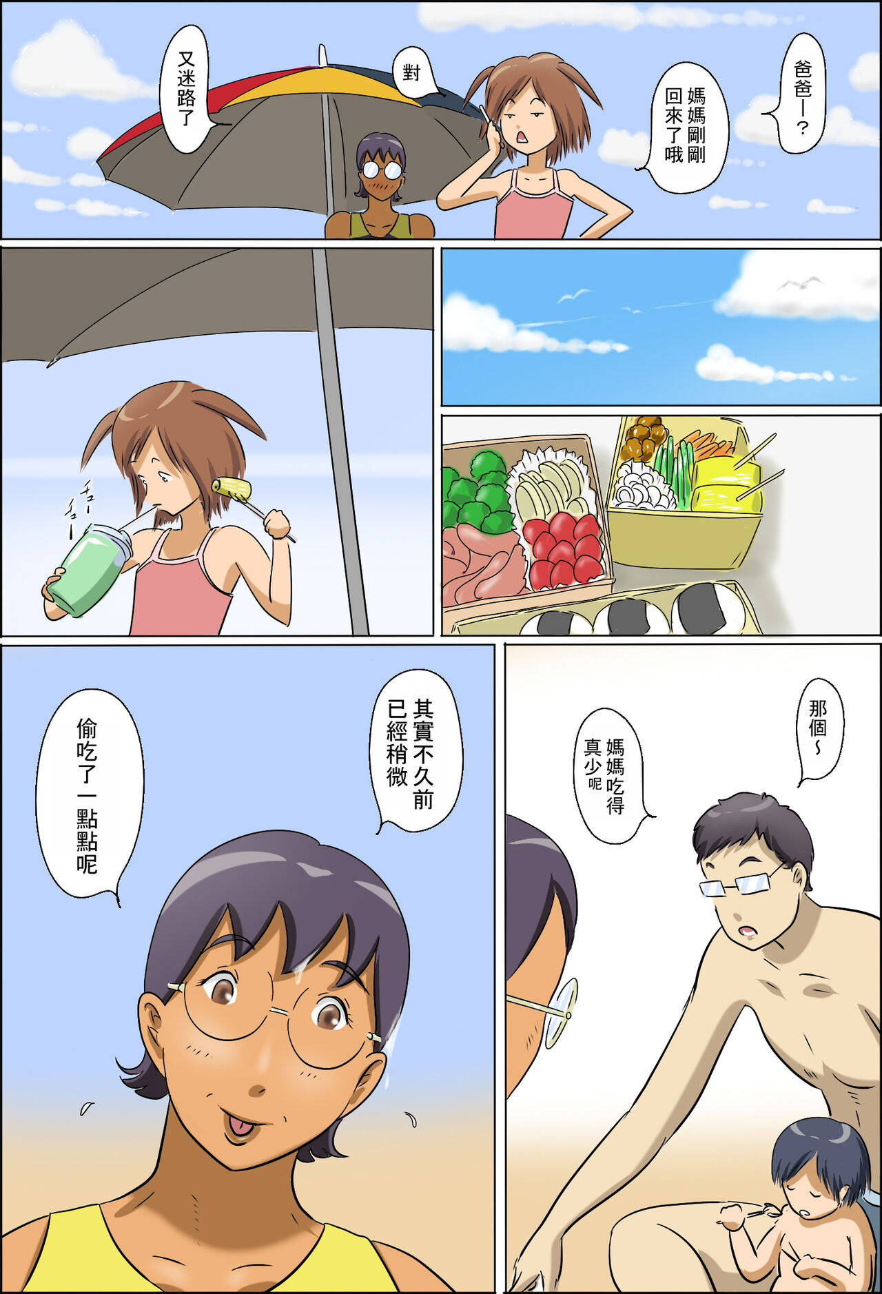 Chijo de Shufu 2 - Page 60