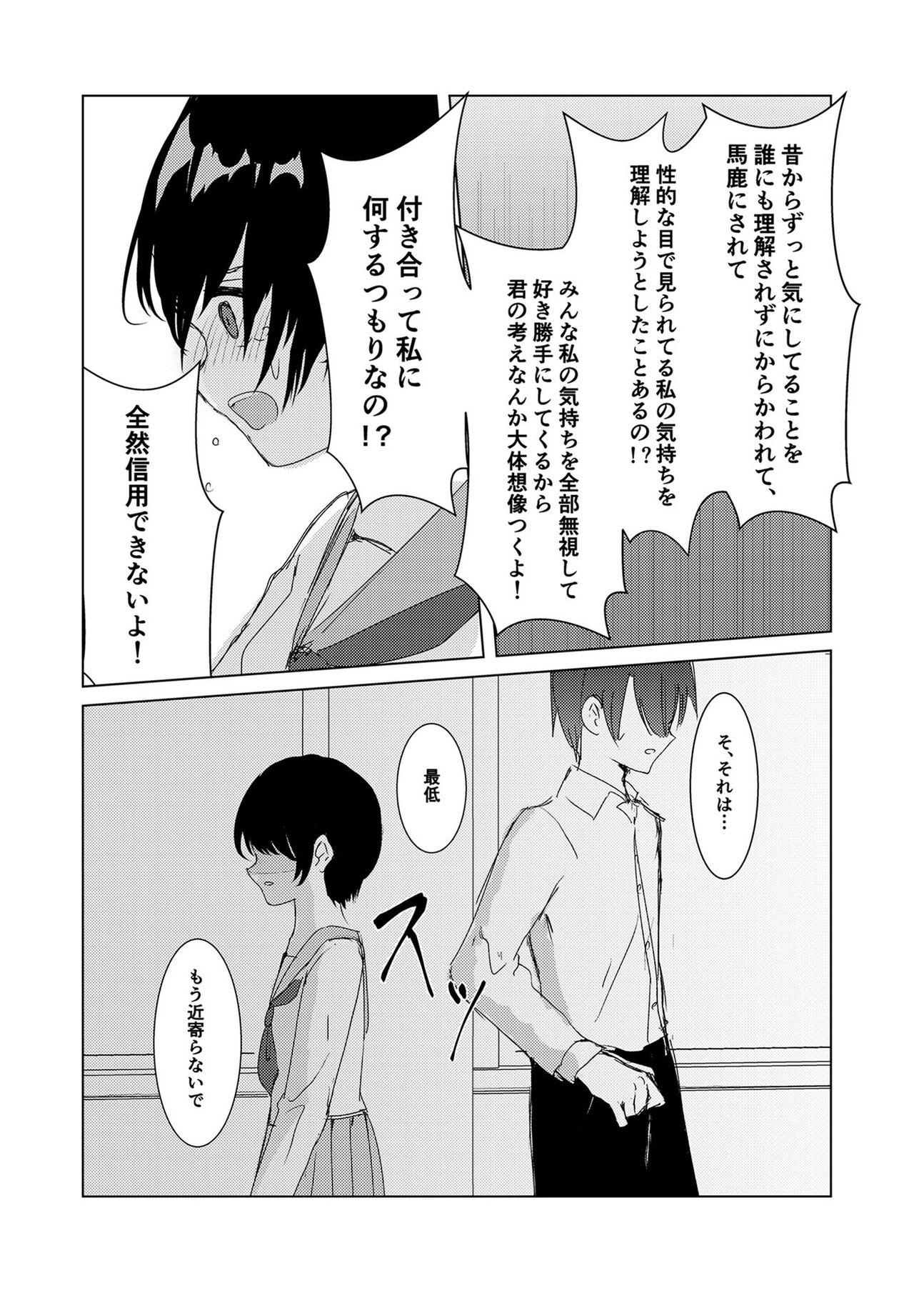 Kendo Shoujo no Complex2 - Page 60