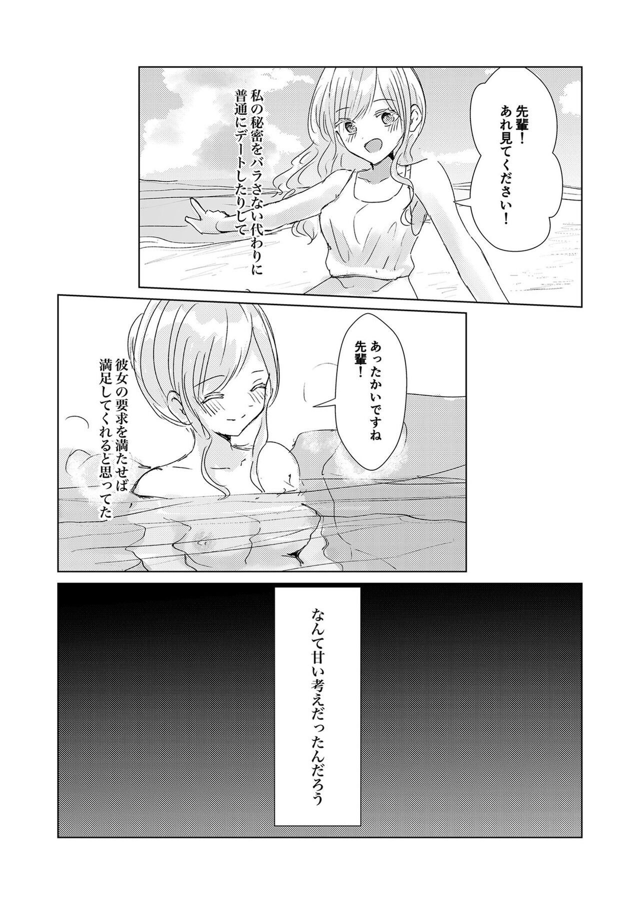 Kendo Shoujo no Complex2 - Page 9
