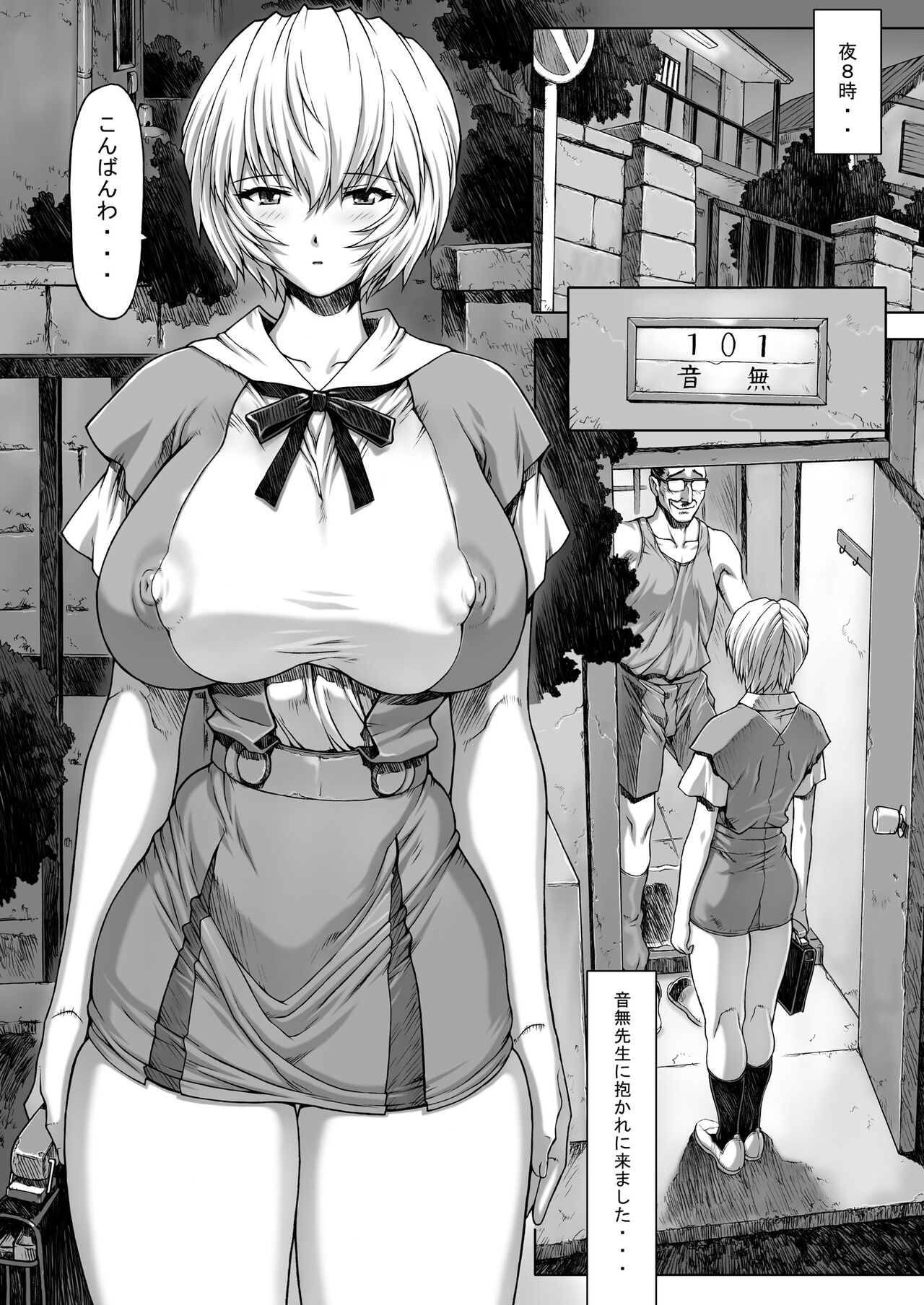 Ayanami Rei 00 - Page 15