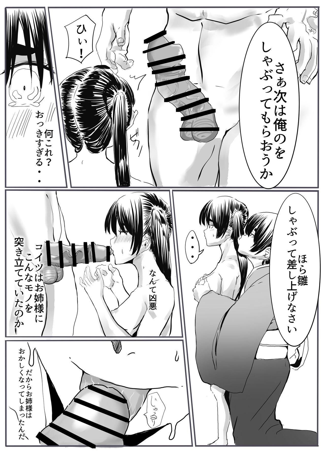 Oni Gari 2 - Page 37
