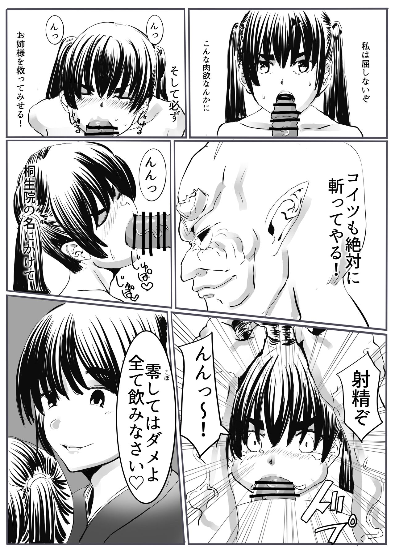 Oni Gari 2 - Page 38