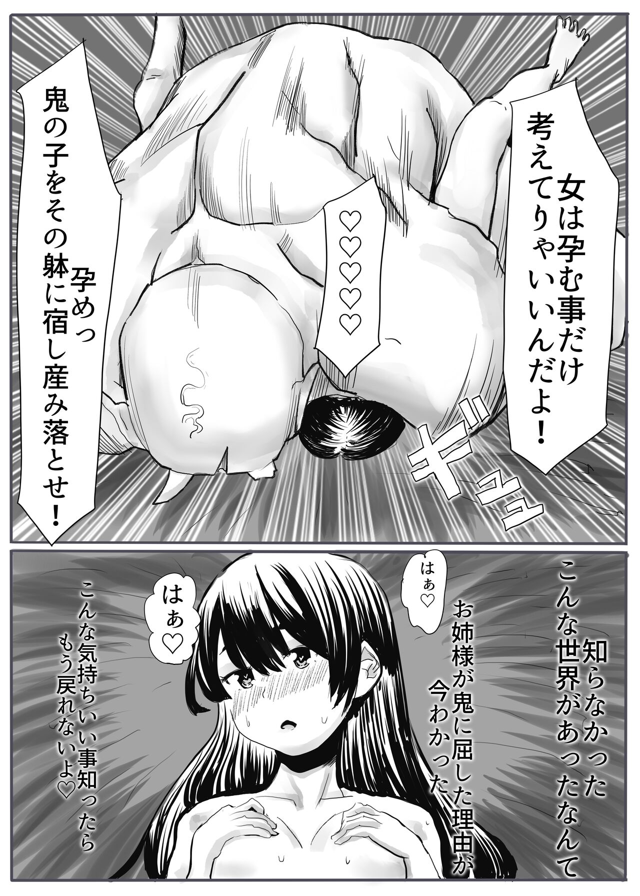 Oni Gari 2 - Page 50
