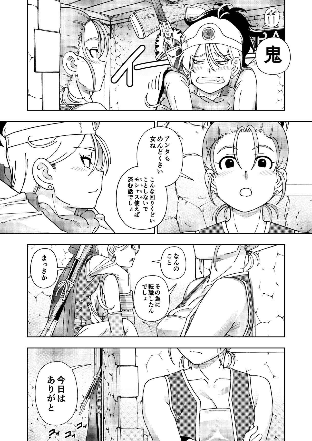 Pafupafu no Sho - Page 118
