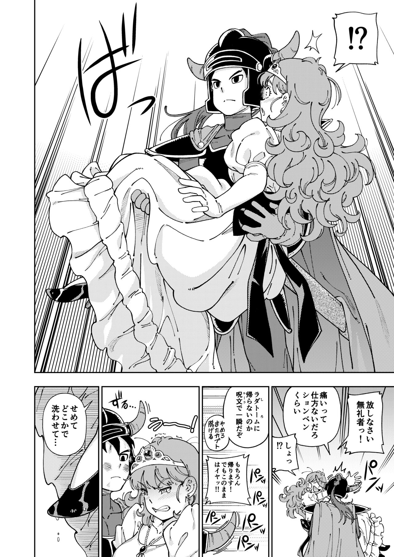 Pafupafu no Sho - Page 19