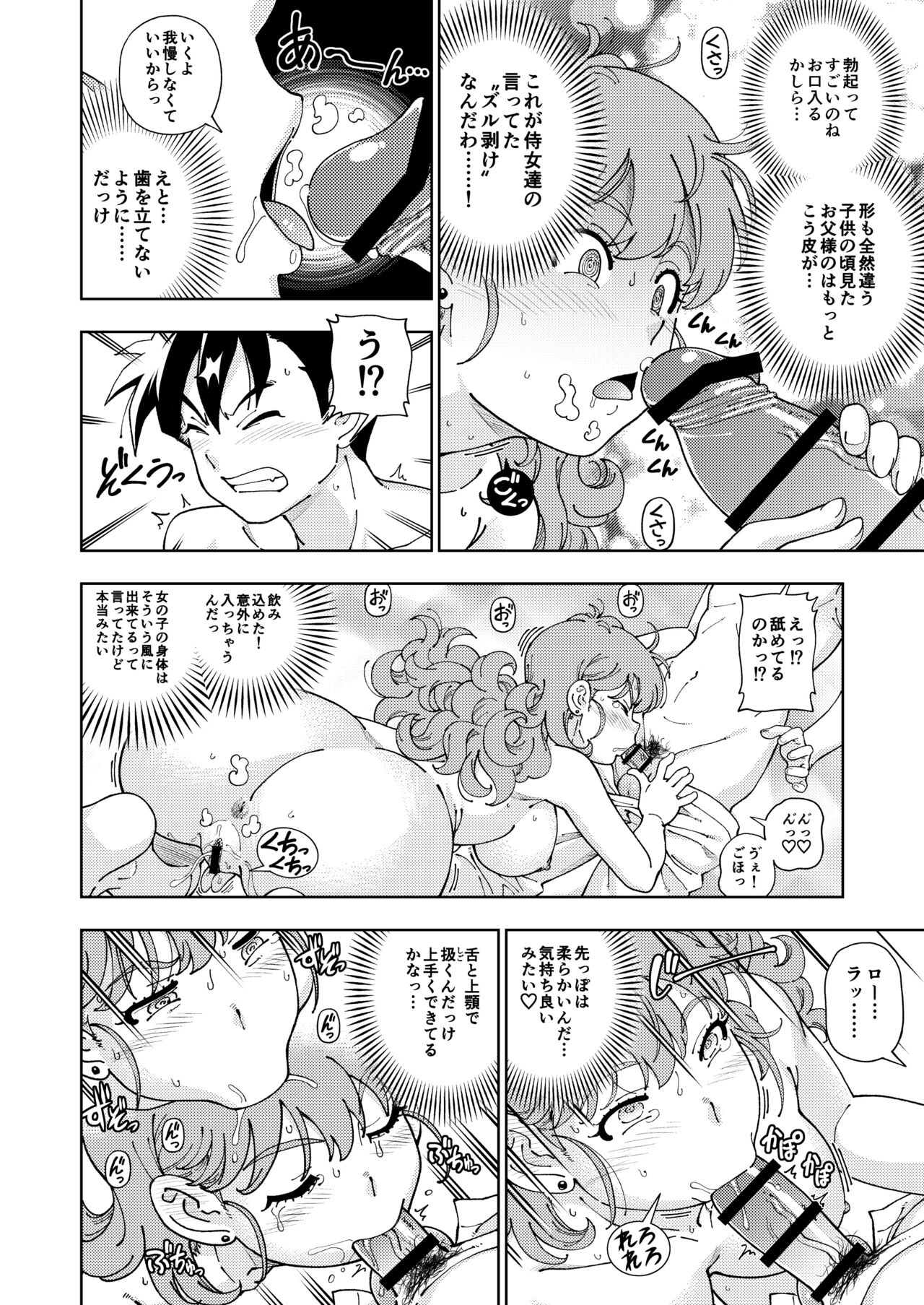 Pafupafu no Sho - Page 29