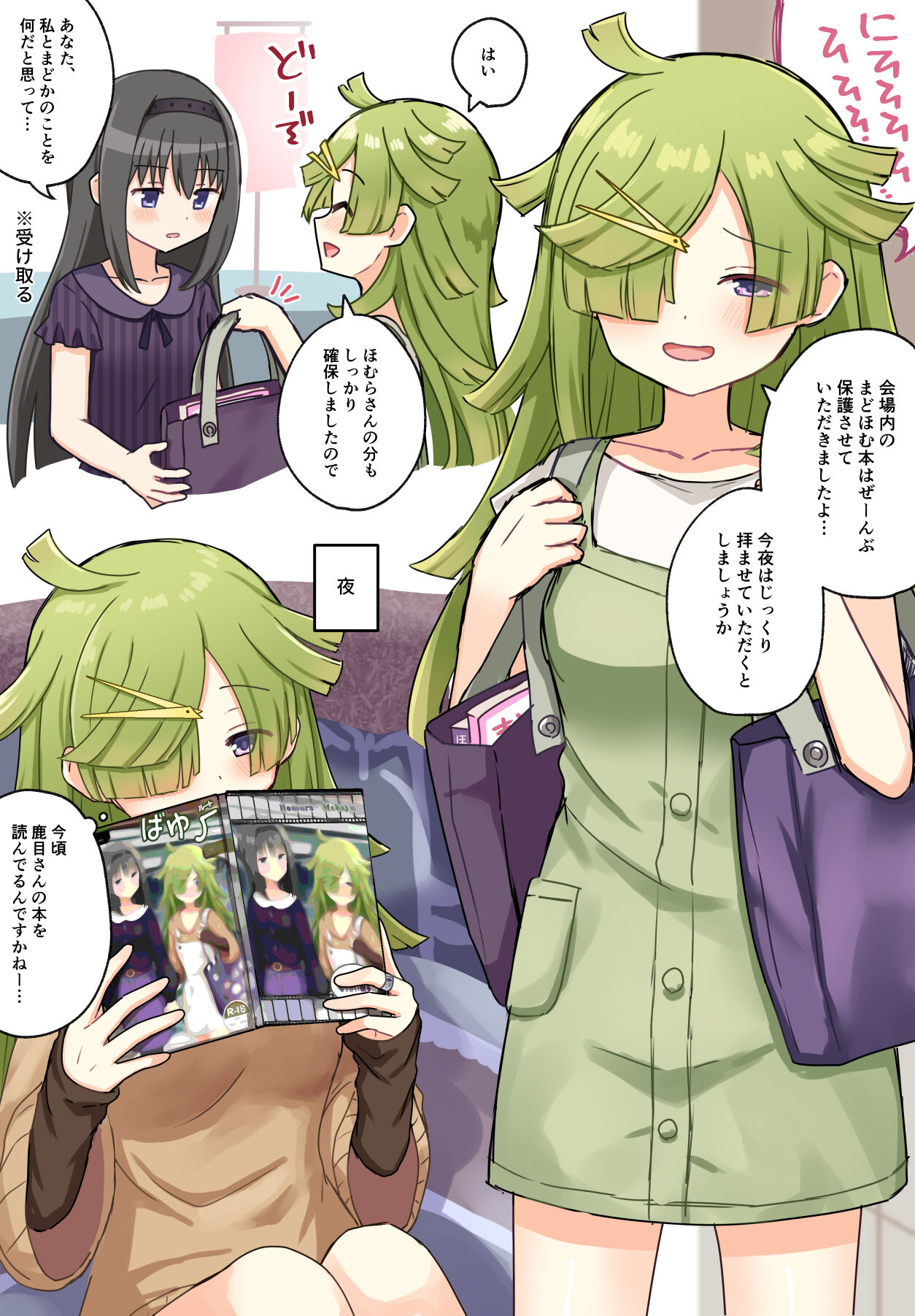 HomuBayu - Page 42