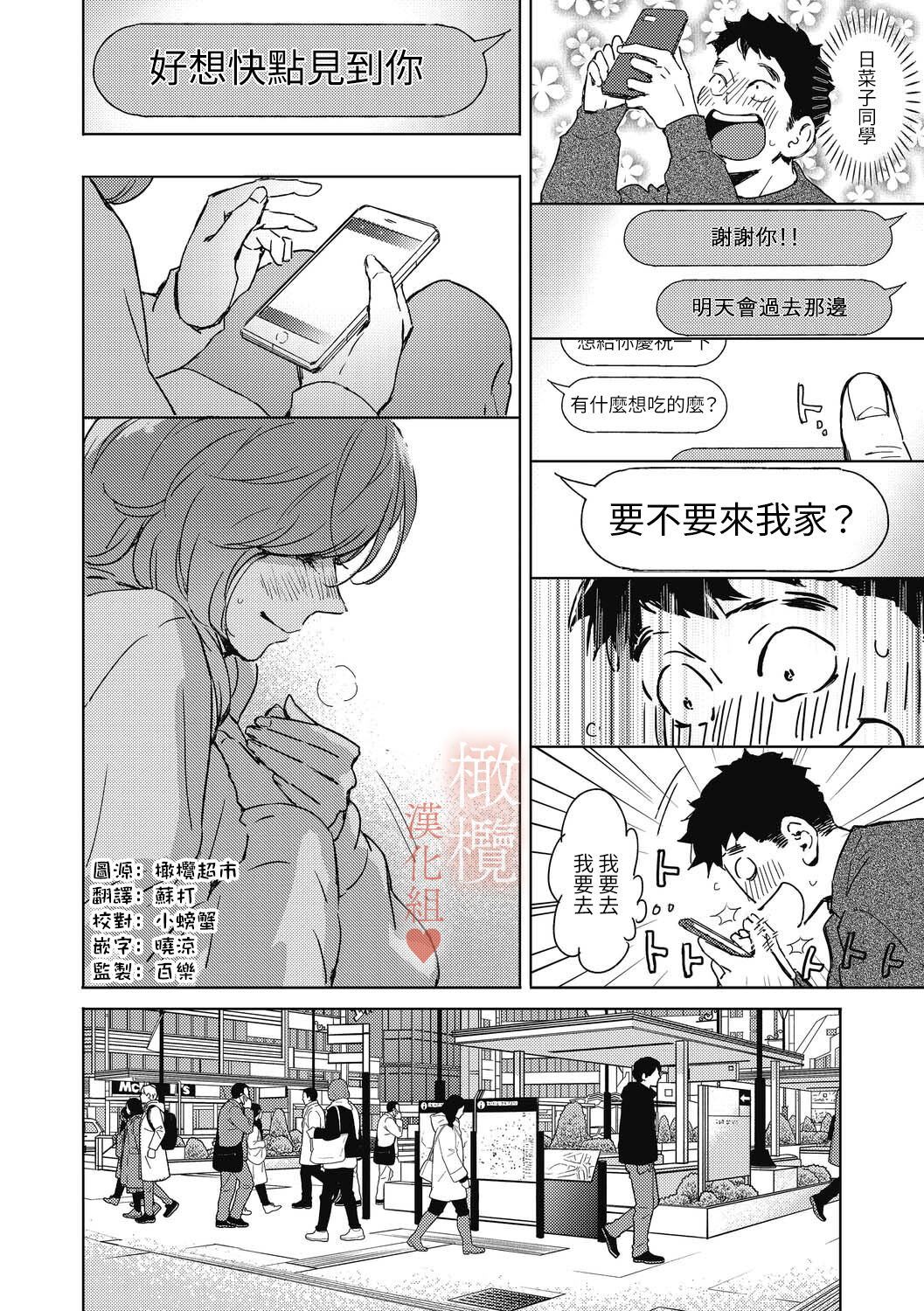 Spring Has Come | 春色悄然而至 - Page 4