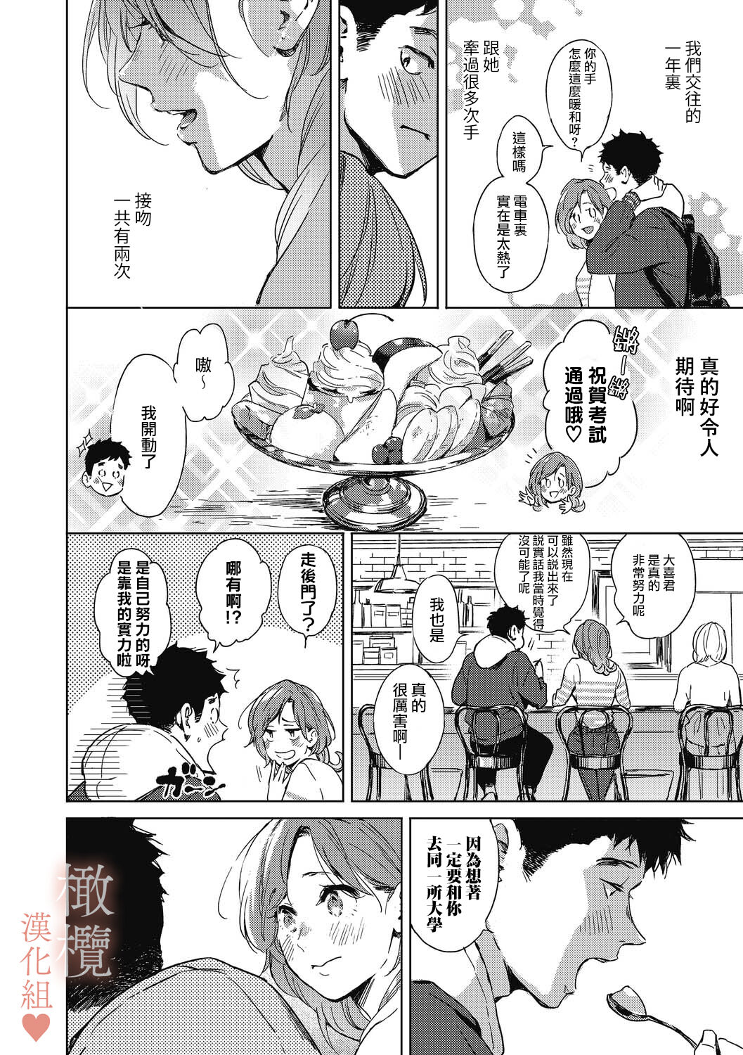 Spring Has Come | 春色悄然而至 - Page 6