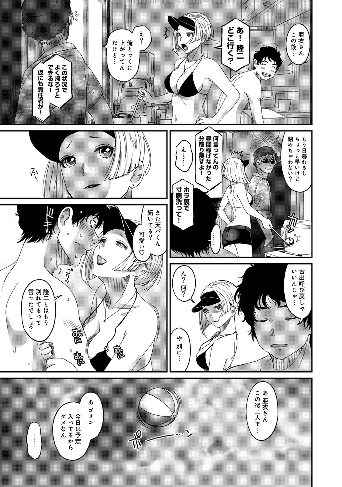 Rarefure 03 - Page 55