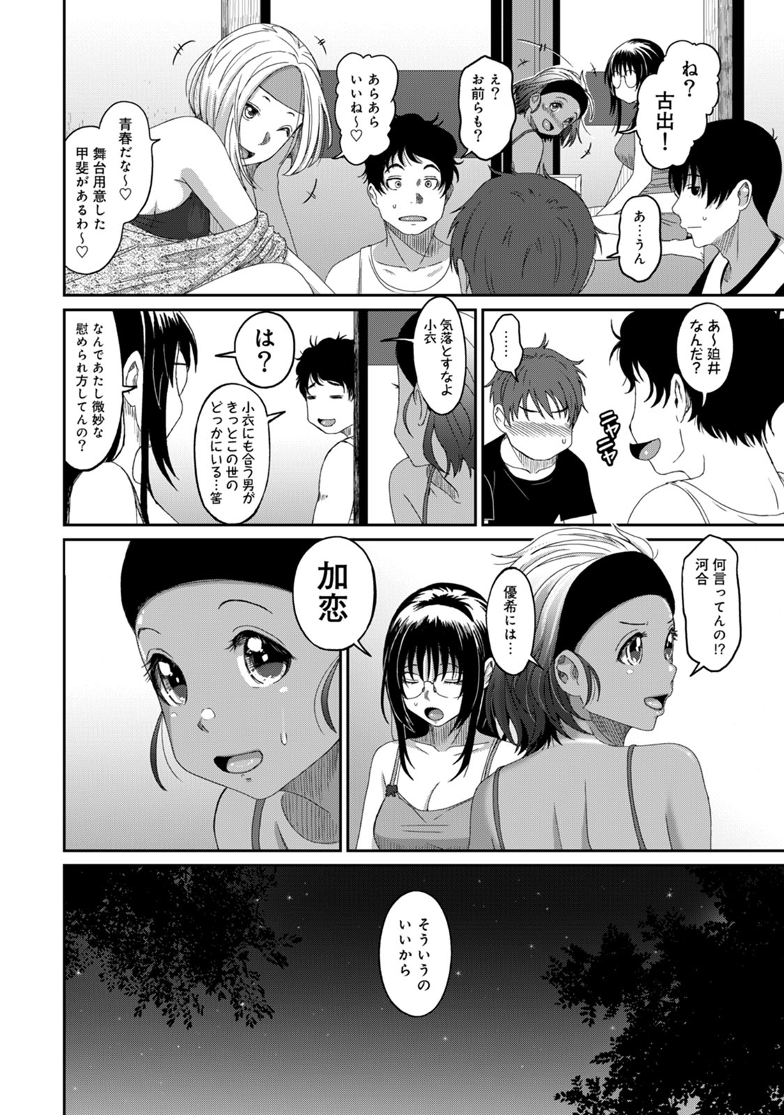 Rarefure 03 - Page 8