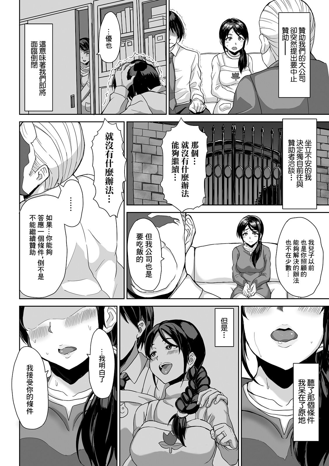 Yoru no Kindergarten - Page 2