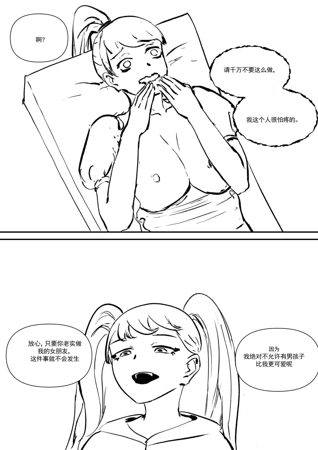 我和Miya酱的约会 Ch.1 - Page 100