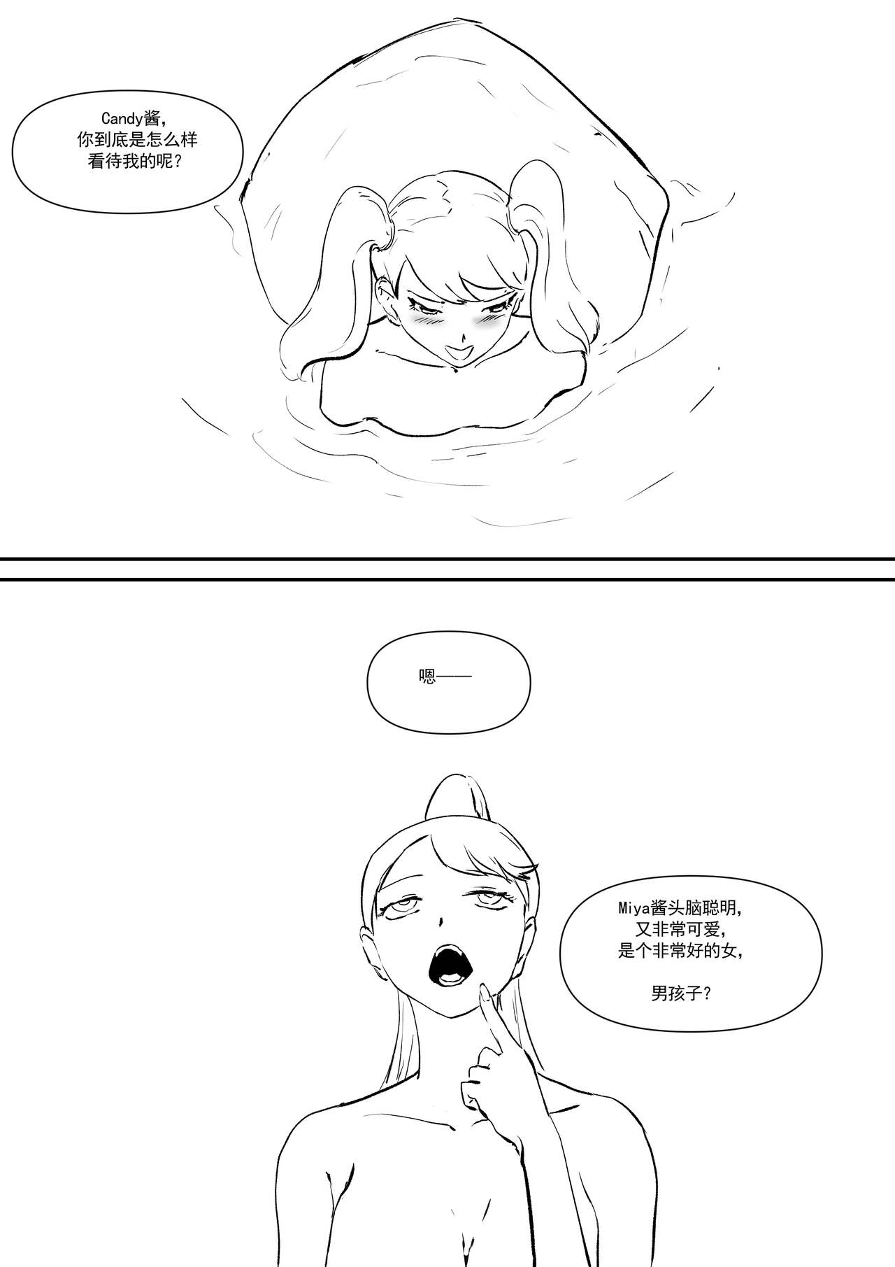 我和Miya酱的约会 Ch.1 - Page 108