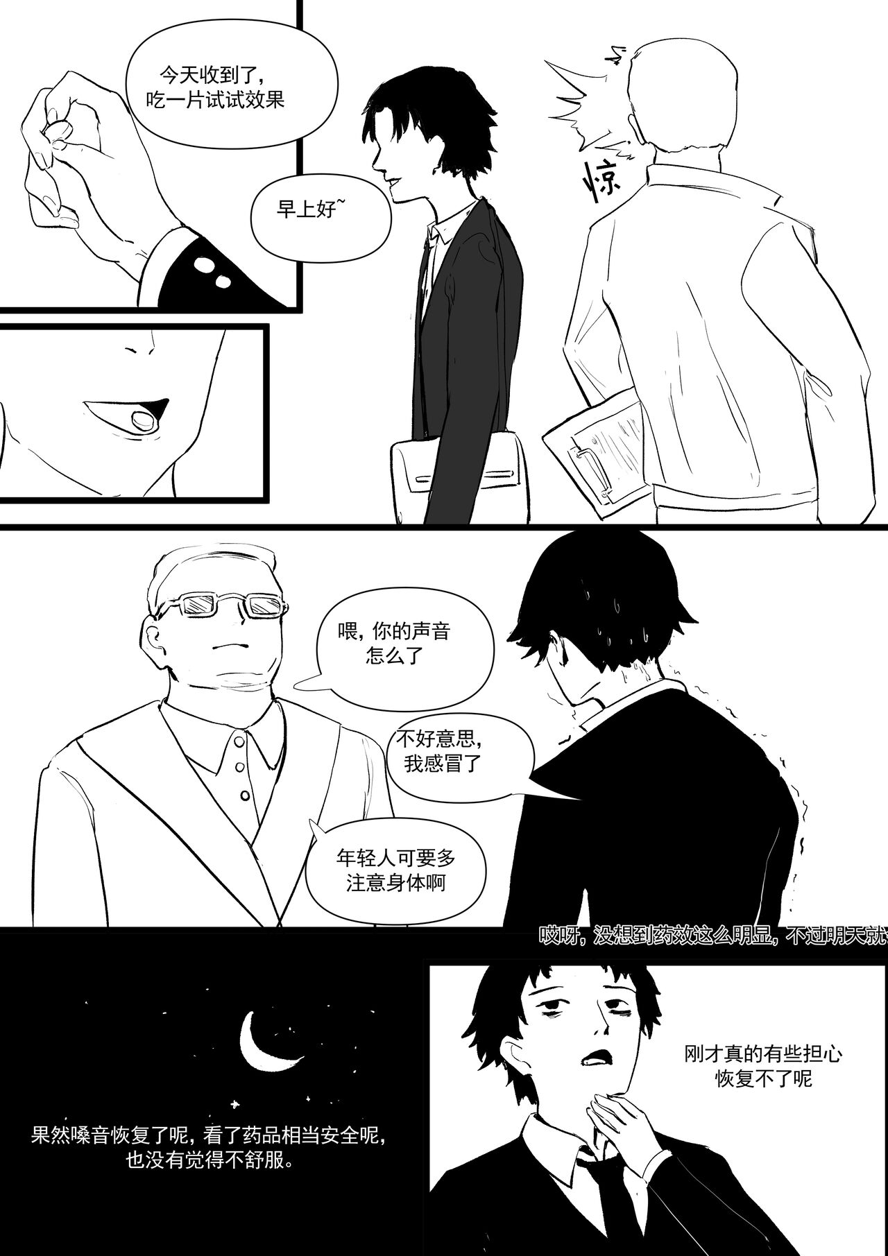 我和Miya酱的约会 Ch.1 - Page 21