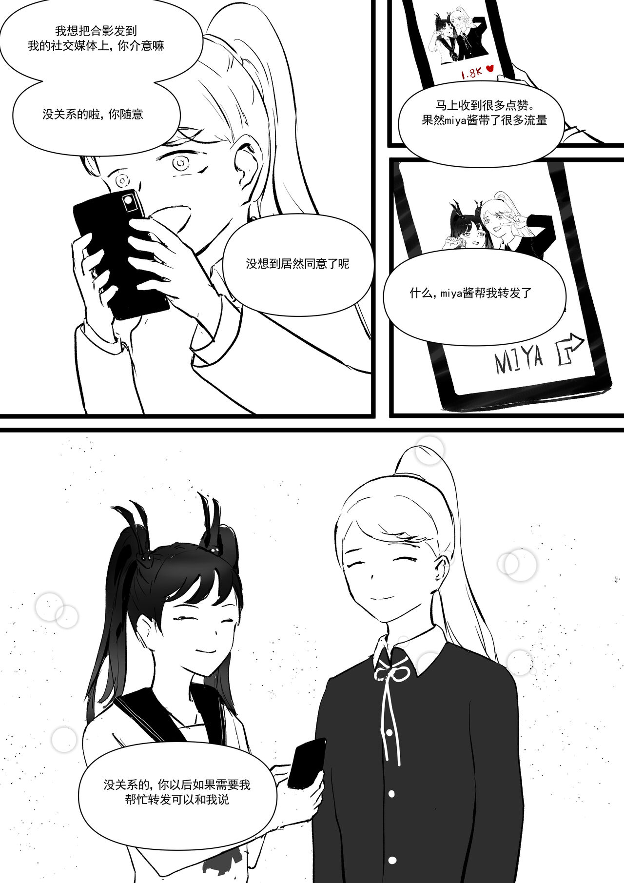 我和Miya酱的约会 Ch.1 - Page 27