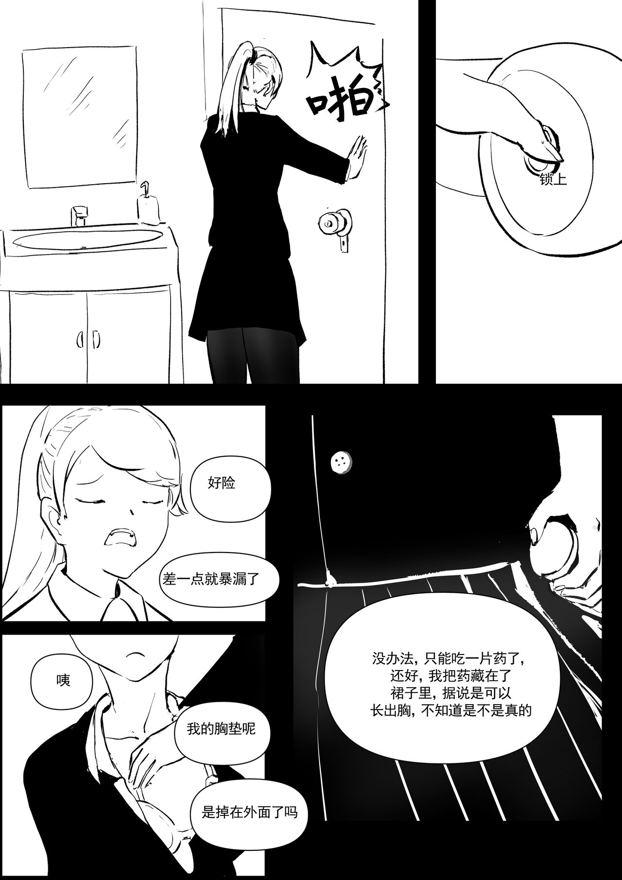 我和Miya酱的约会 Ch.1 - Page 31