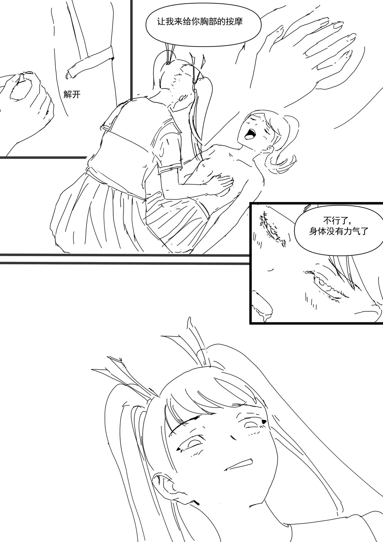 我和Miya酱的约会 Ch.1 - Page 37