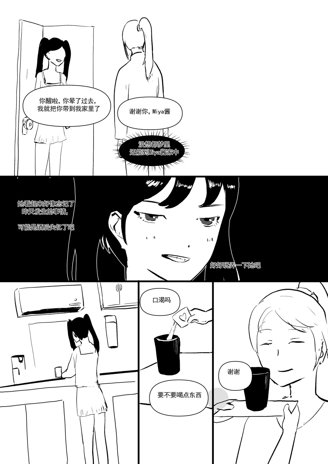 我和Miya酱的约会 Ch.1 - Page 71
