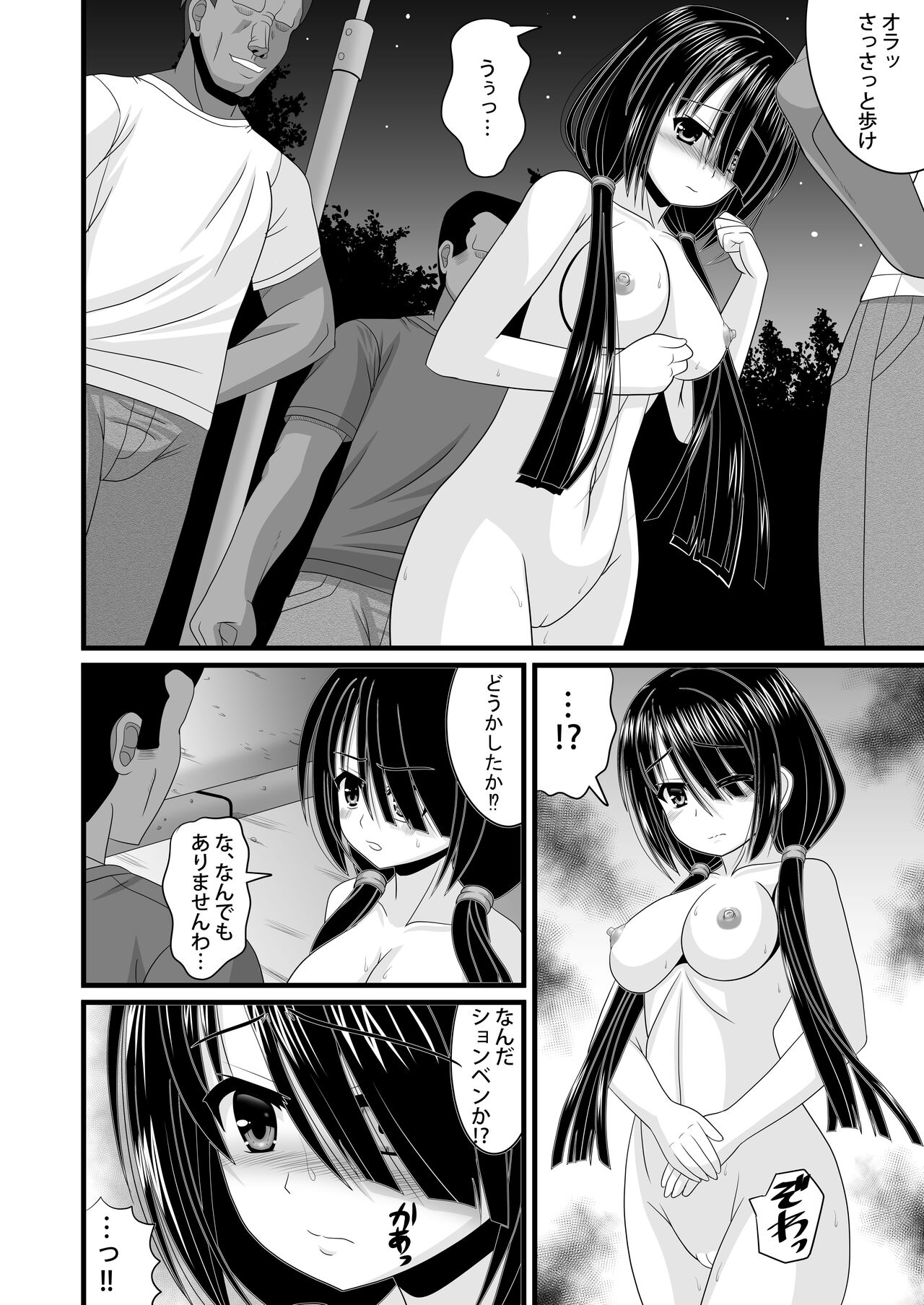 Haitoku VR - Page 16