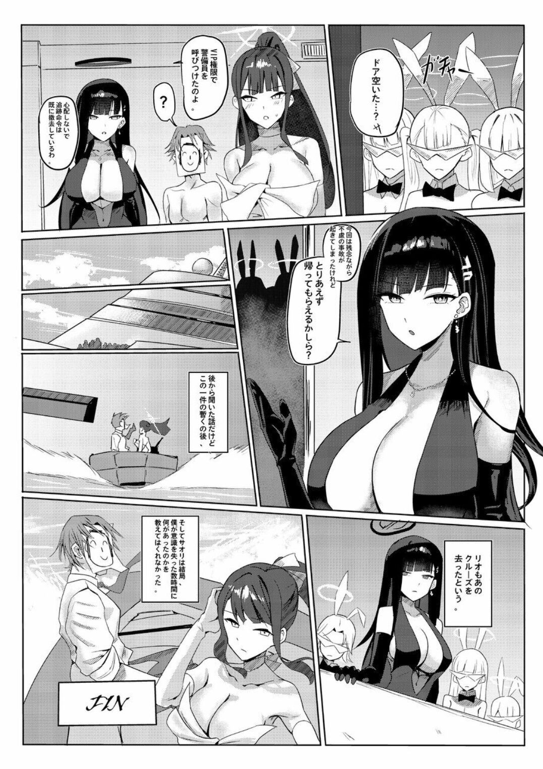 SAORIO Cruise - Page 24