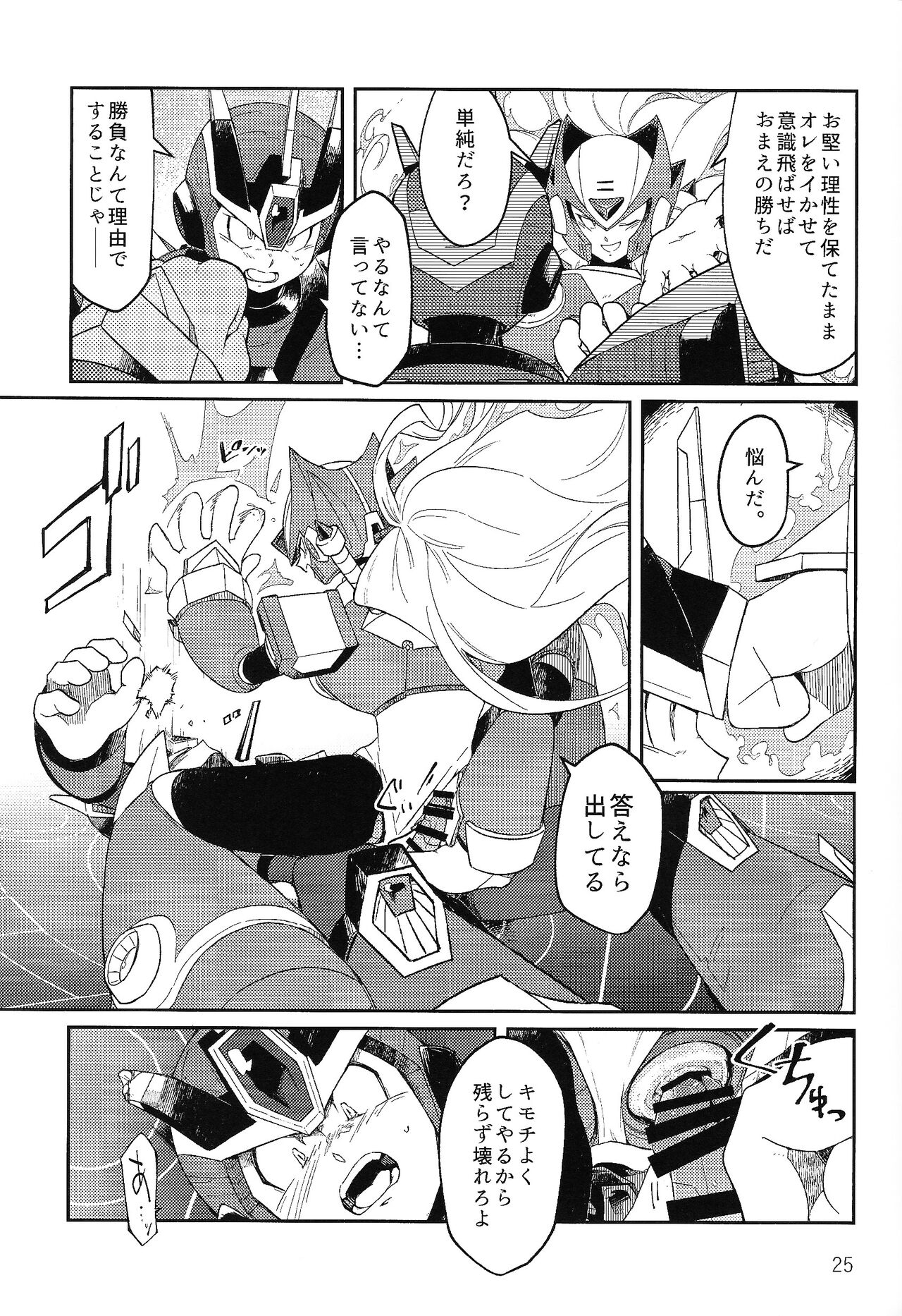Sanzensekai no Karasu e Colony, - Page 24