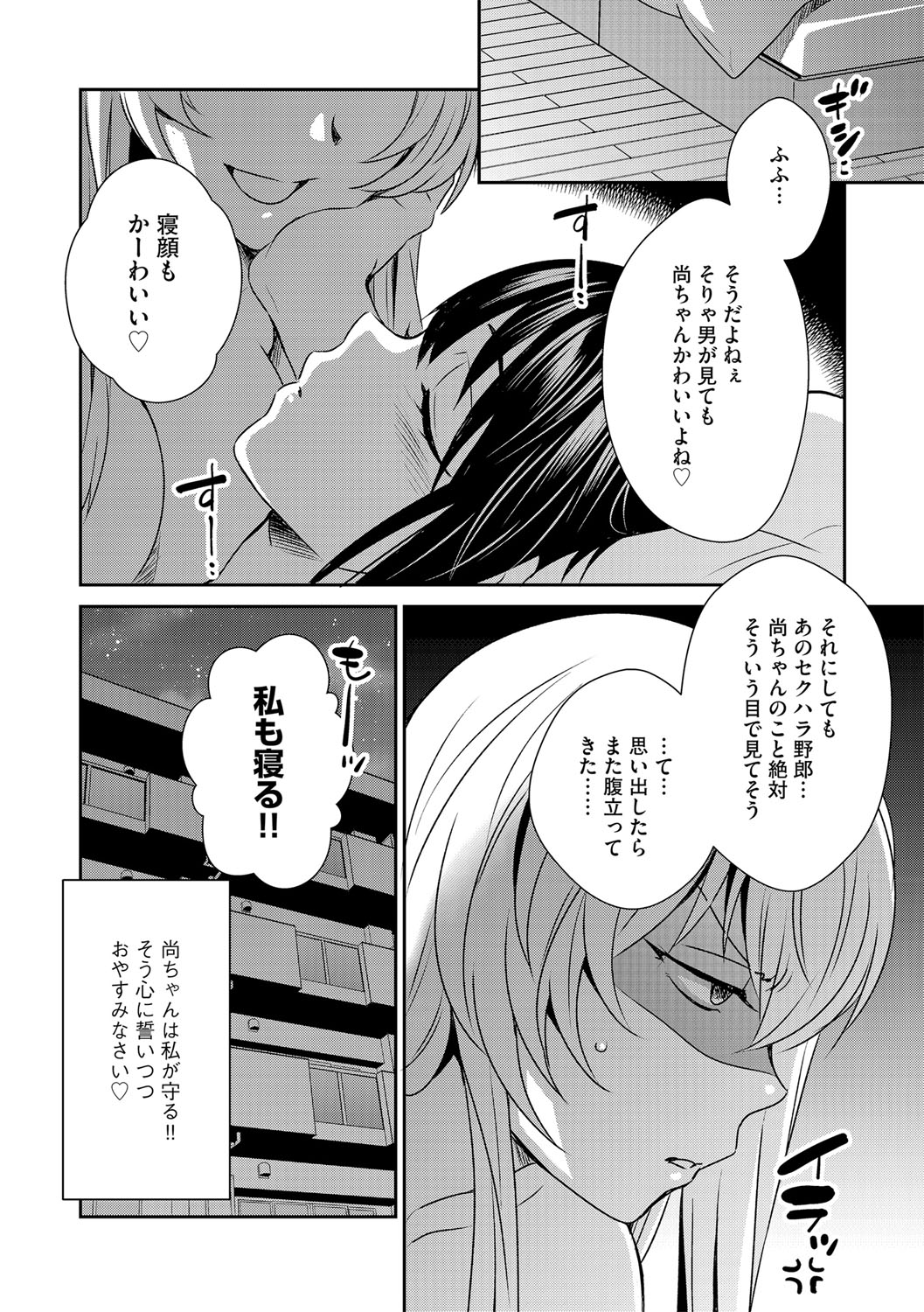 G-Edge Vol.054 - Page 103