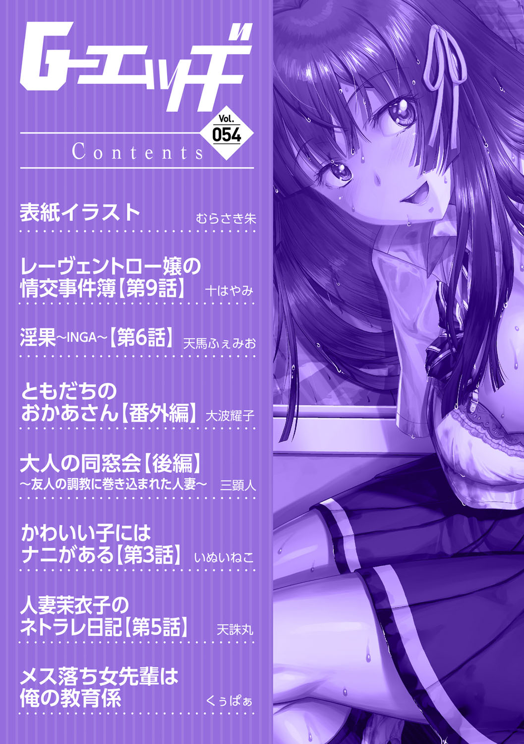 G-Edge Vol.054 - Page 5