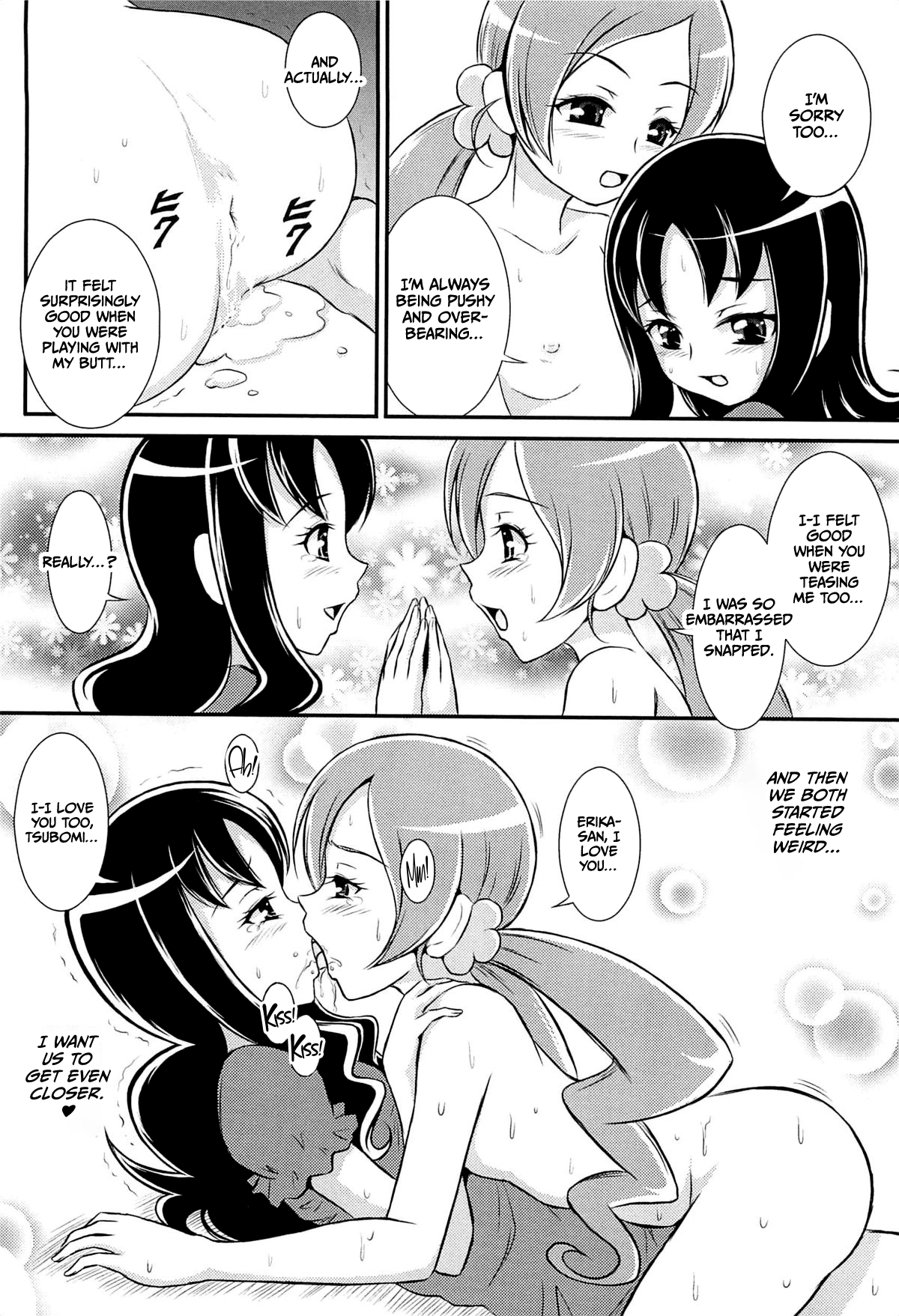 Kousui no Wana - Page 17