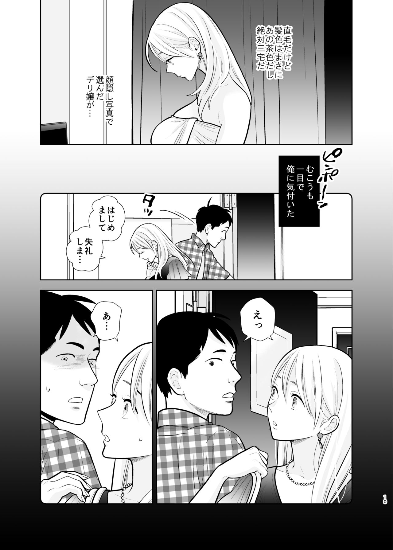 Omoidashitakunai koto - Page 10