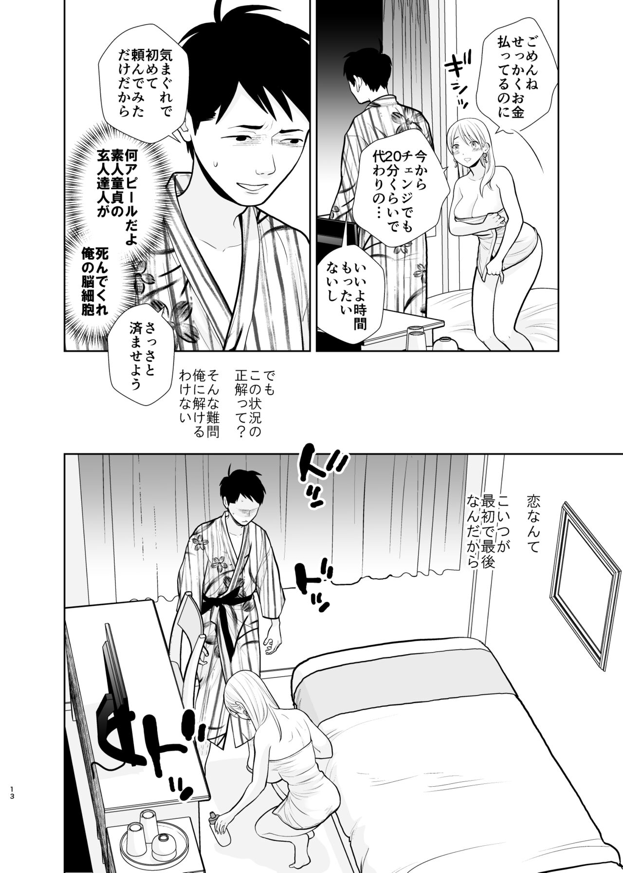 Omoidashitakunai koto - Page 13