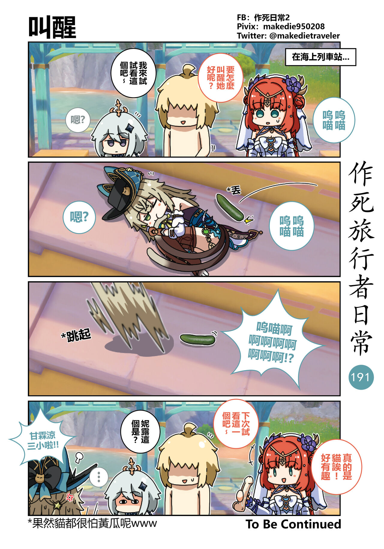 作死旅行者日常篇 - Page 193