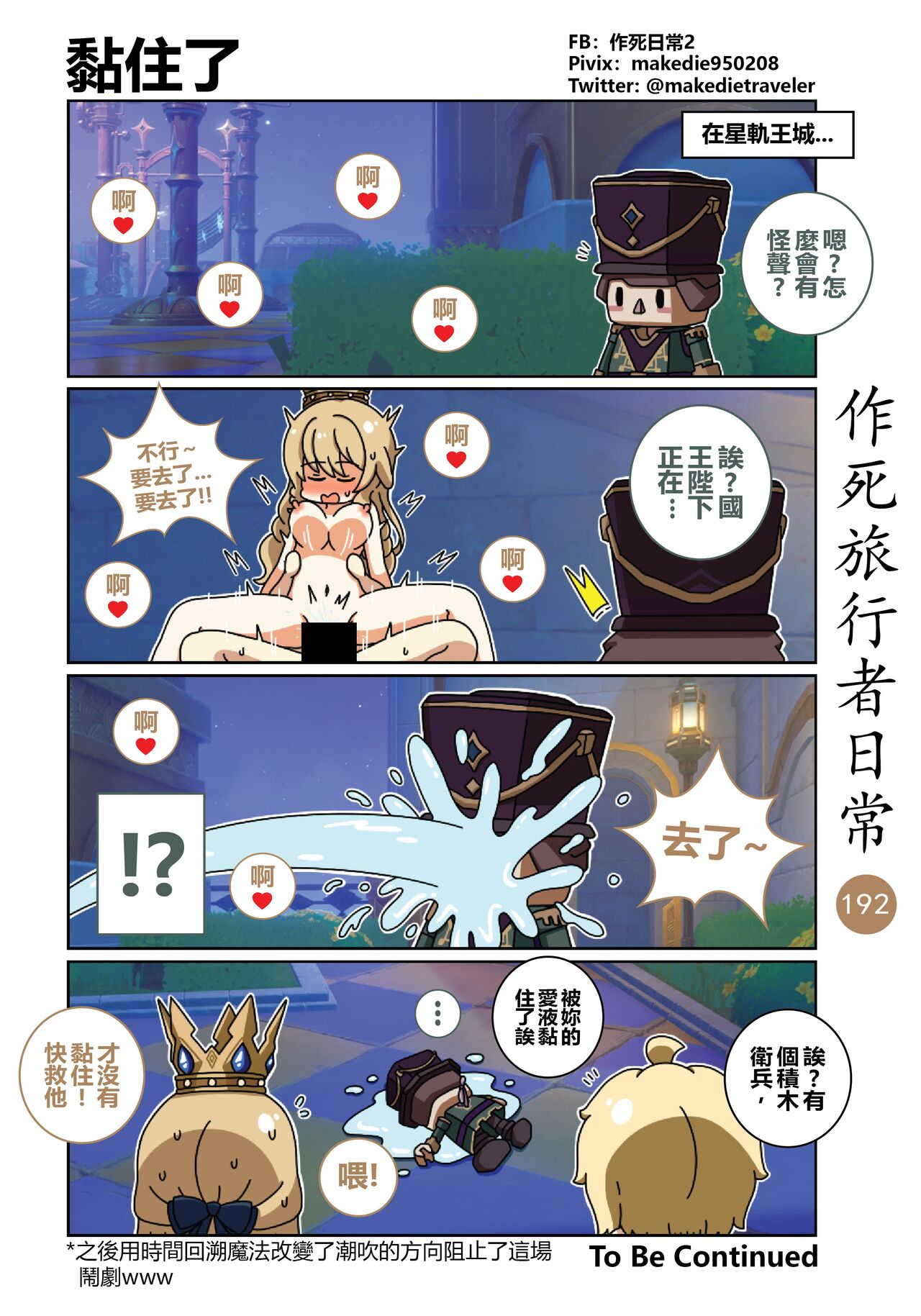 作死旅行者日常篇 - Page 194