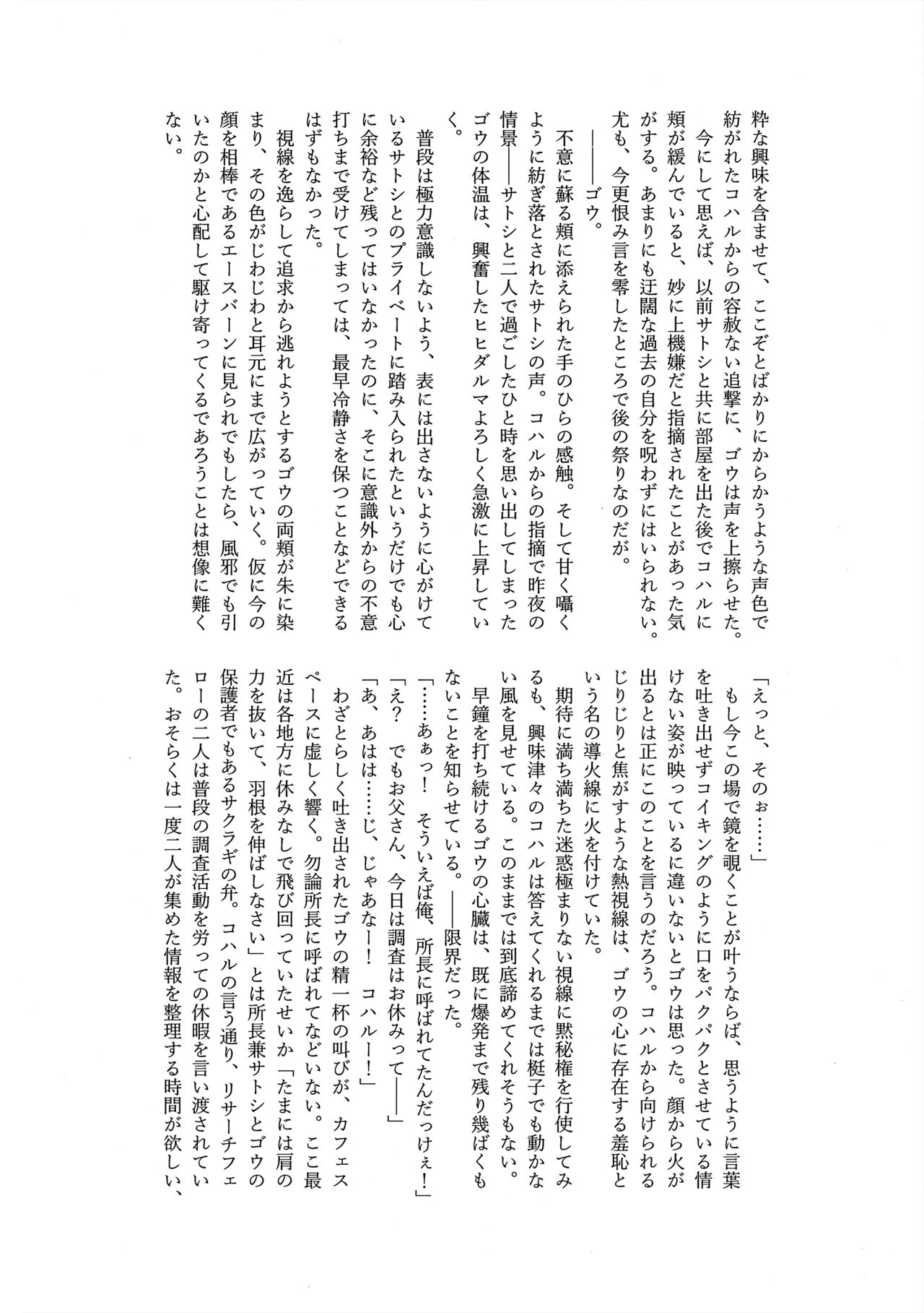 ぼーいず☆パレード3 [少年スケール (various)] ゴウうけ! *アンソロジー (Pokémon Journeys) - Page 127