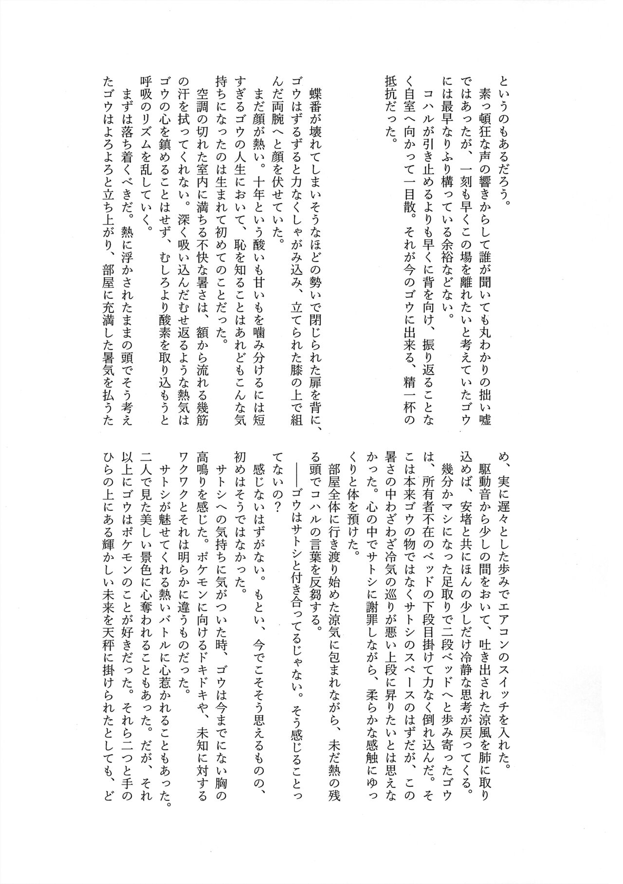ぼーいず☆パレード3 [少年スケール (various)] ゴウうけ! *アンソロジー (Pokémon Journeys) - Page 128