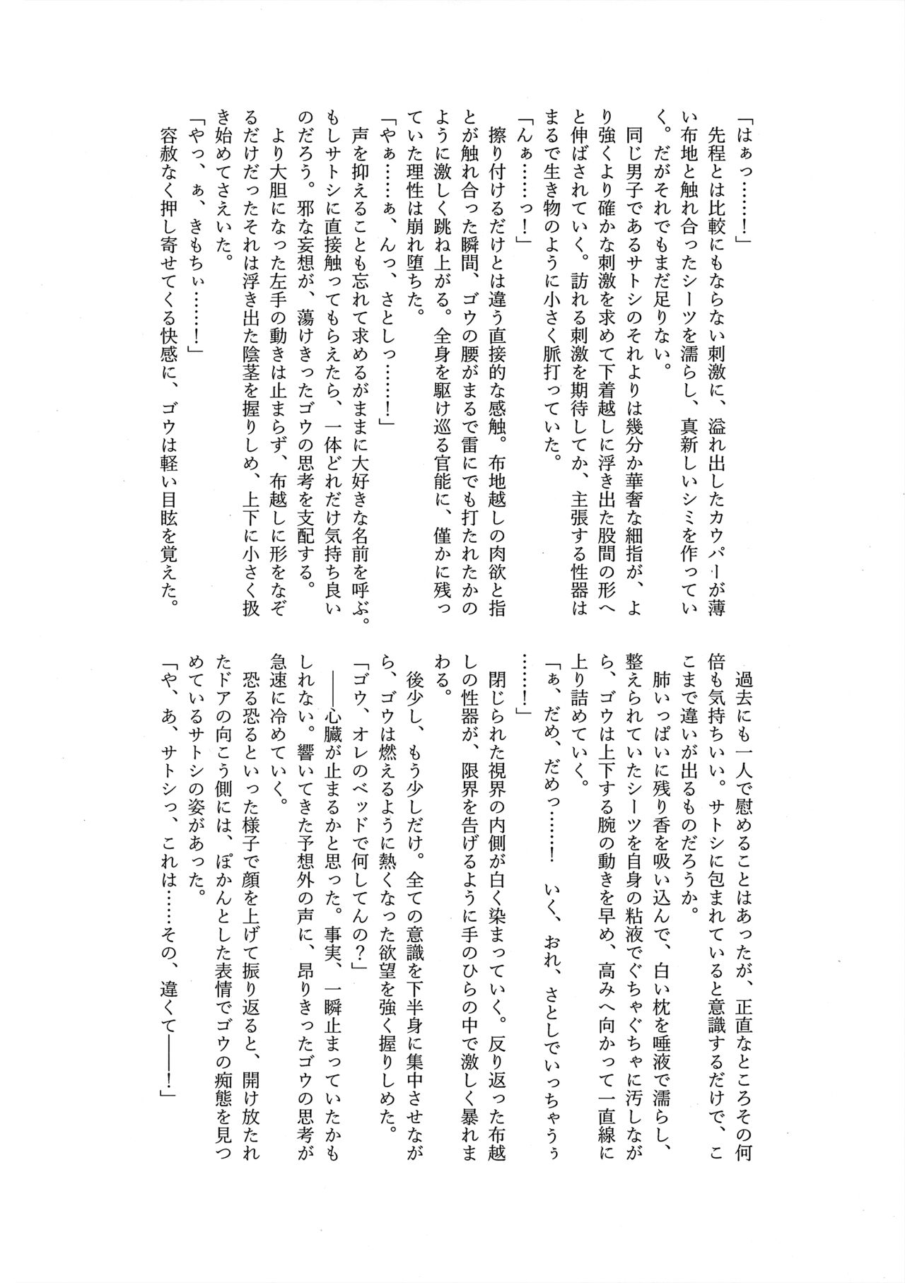 ぼーいず☆パレード3 [少年スケール (various)] ゴウうけ! *アンソロジー (Pokémon Journeys) - Page 131