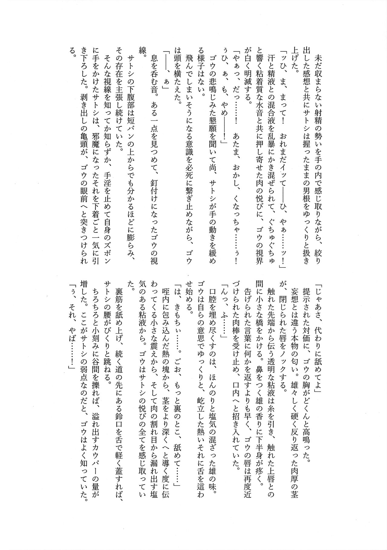 ぼーいず☆パレード3 [少年スケール (various)] ゴウうけ! *アンソロジー (Pokémon Journeys) - Page 133