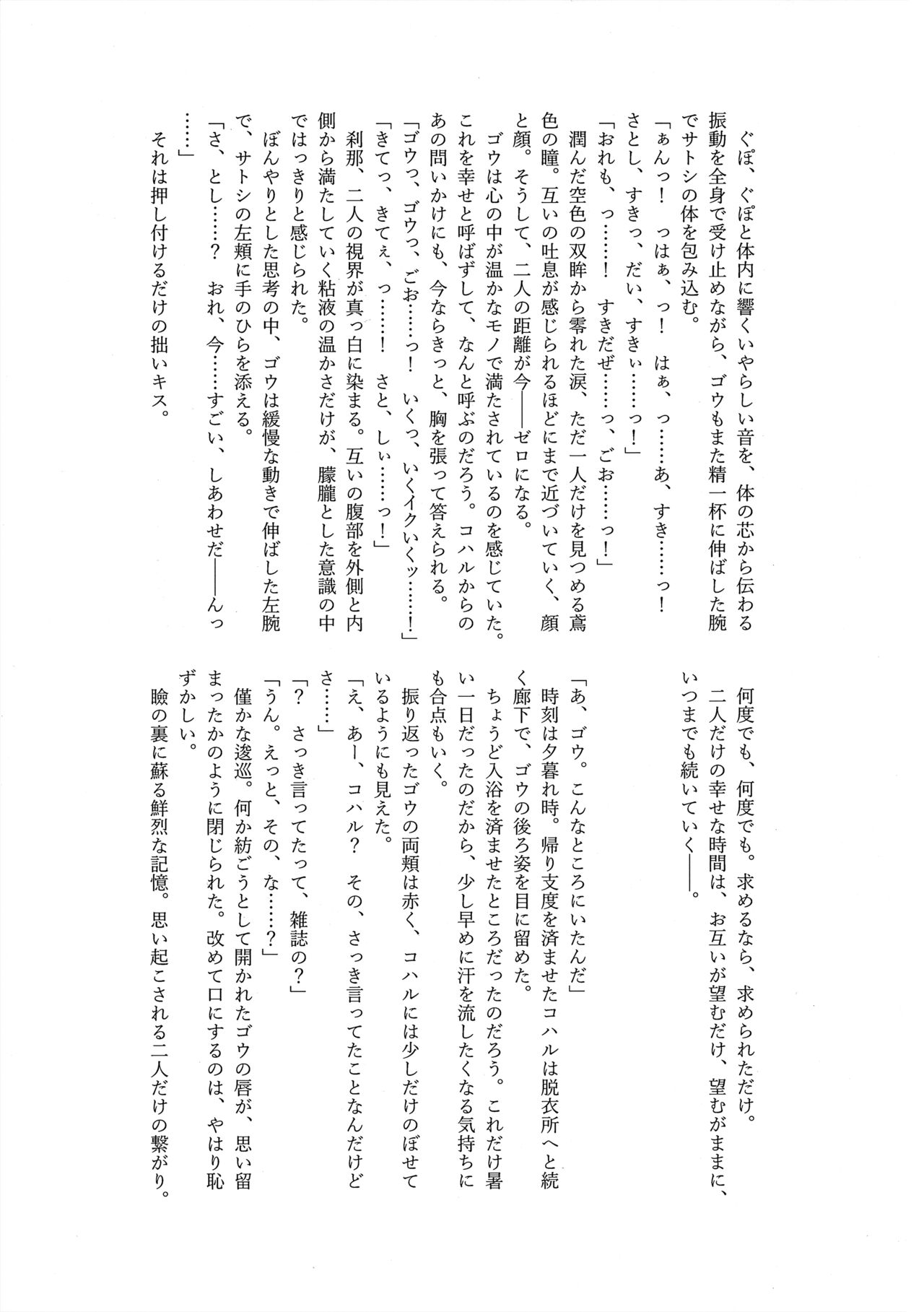 ぼーいず☆パレード3 [少年スケール (various)] ゴウうけ! *アンソロジー (Pokémon Journeys) - Page 136