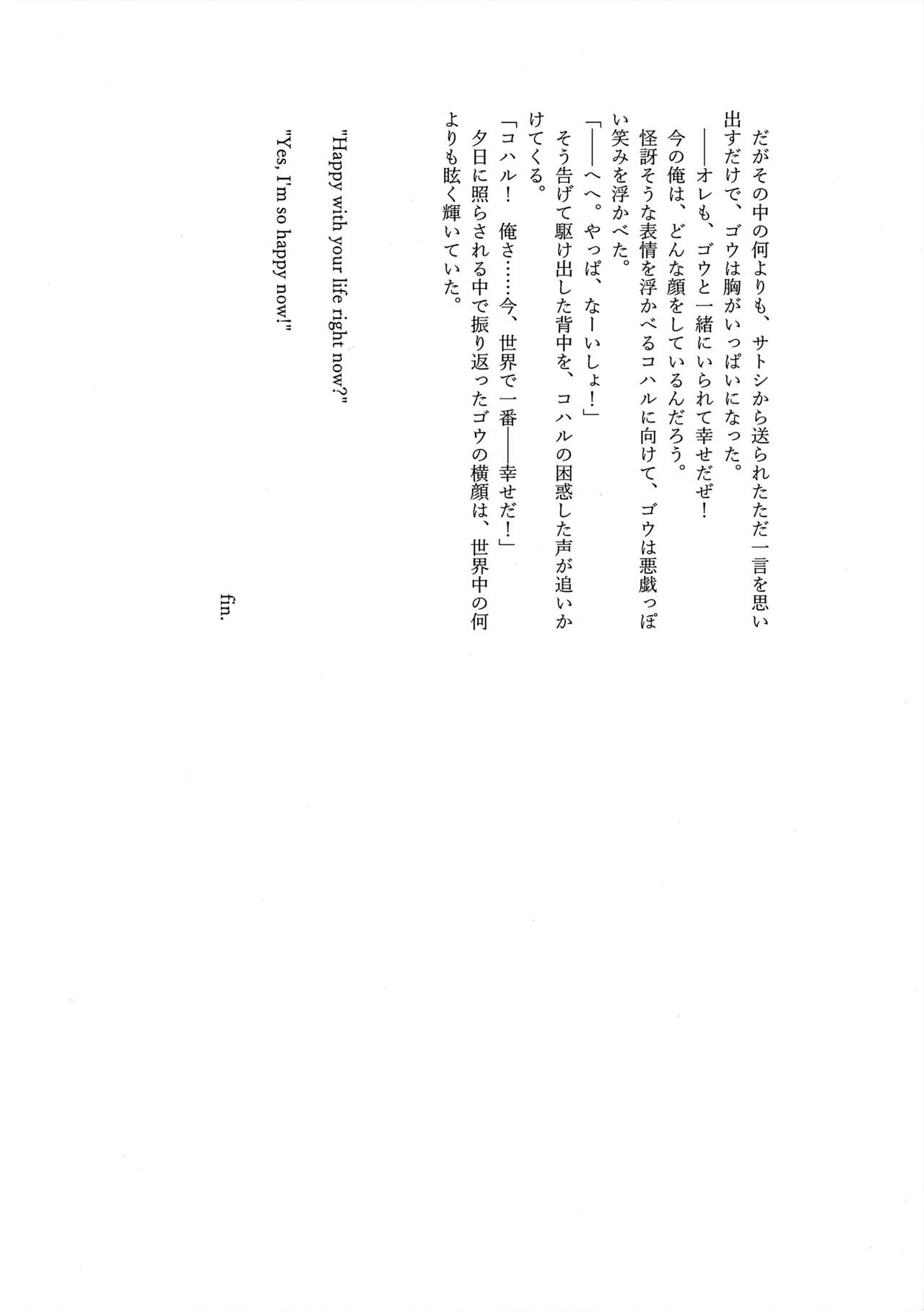 ぼーいず☆パレード3 [少年スケール (various)] ゴウうけ! *アンソロジー (Pokémon Journeys) - Page 137