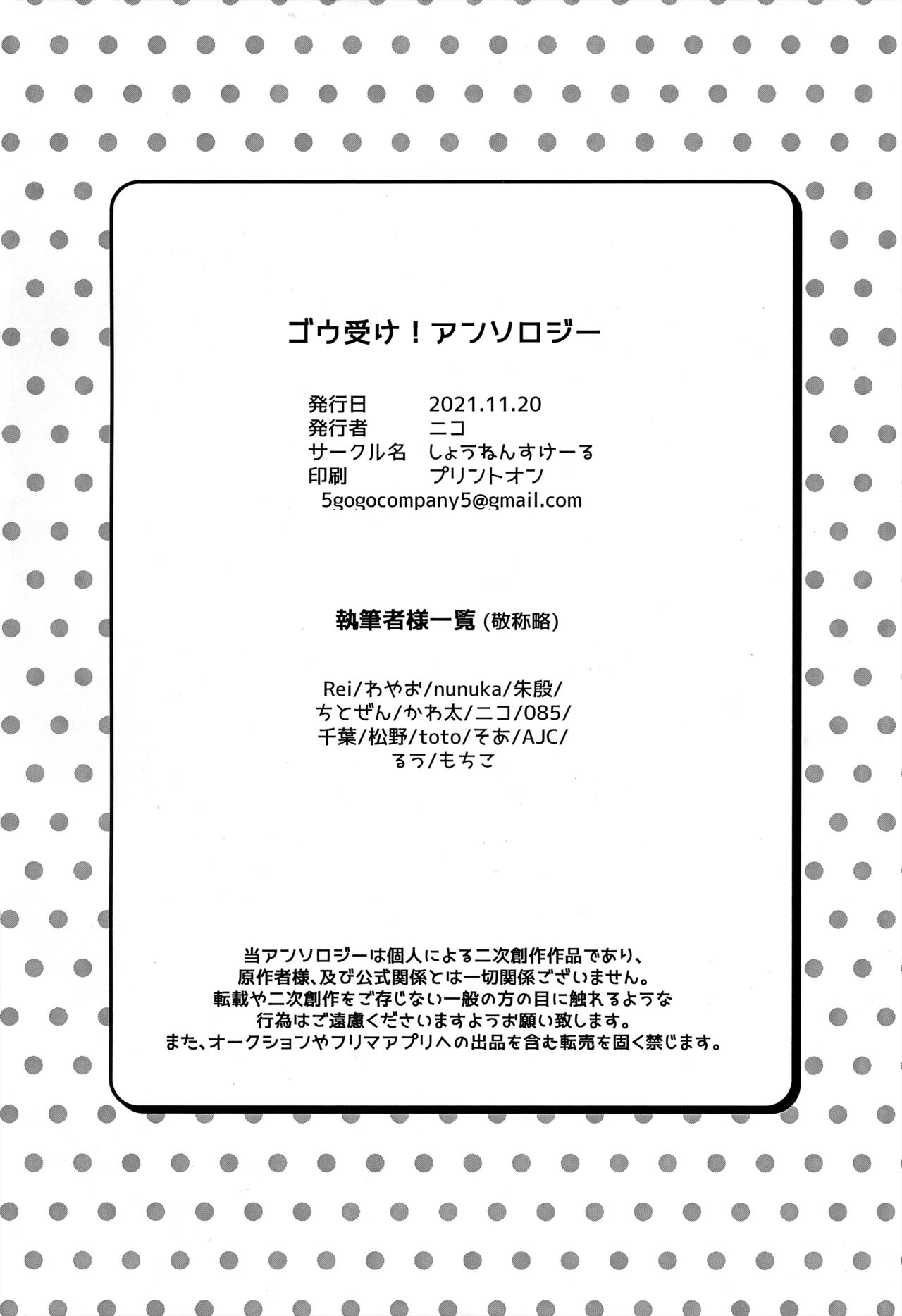 ぼーいず☆パレード3 [少年スケール (various)] ゴウうけ! *アンソロジー (Pokémon Journeys) - Page 145