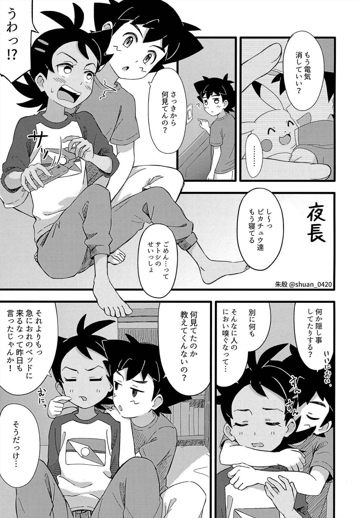 ぼーいず☆パレード3 [少年スケール (various)] ゴウうけ! *アンソロジー (Pokémon Journeys) - Page 20