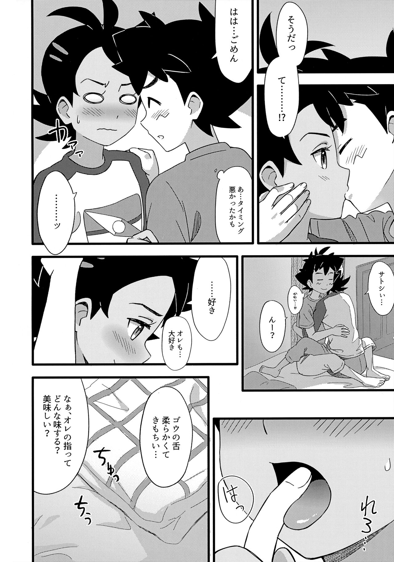 ぼーいず☆パレード3 [少年スケール (various)] ゴウうけ! *アンソロジー (Pokémon Journeys) - Page 21