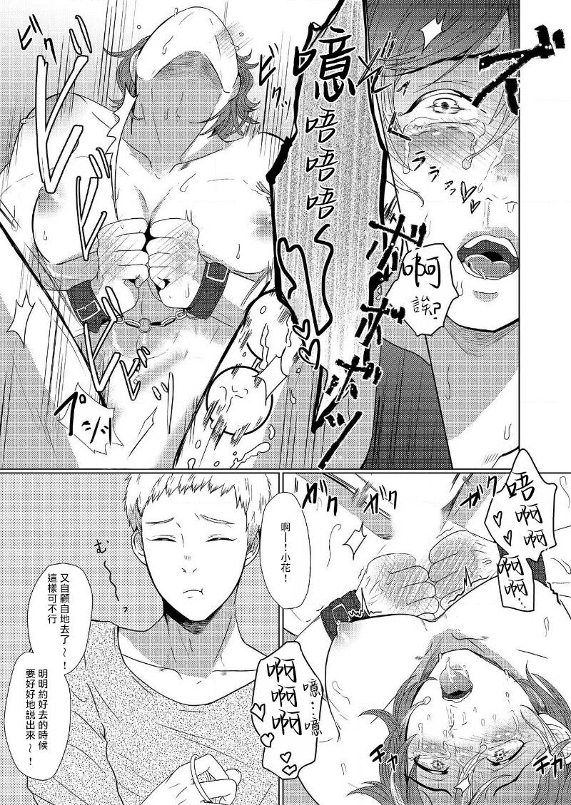 花朝向讥讽之蛇绽放 01 - Page 9