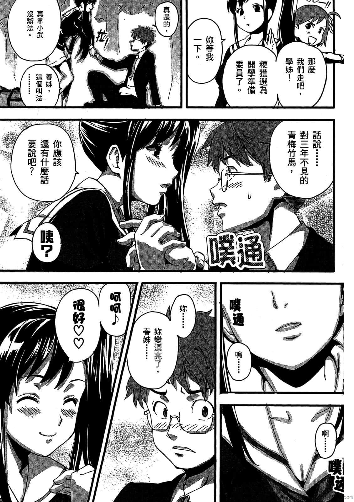 マケン姫っ! 01 - Page 12