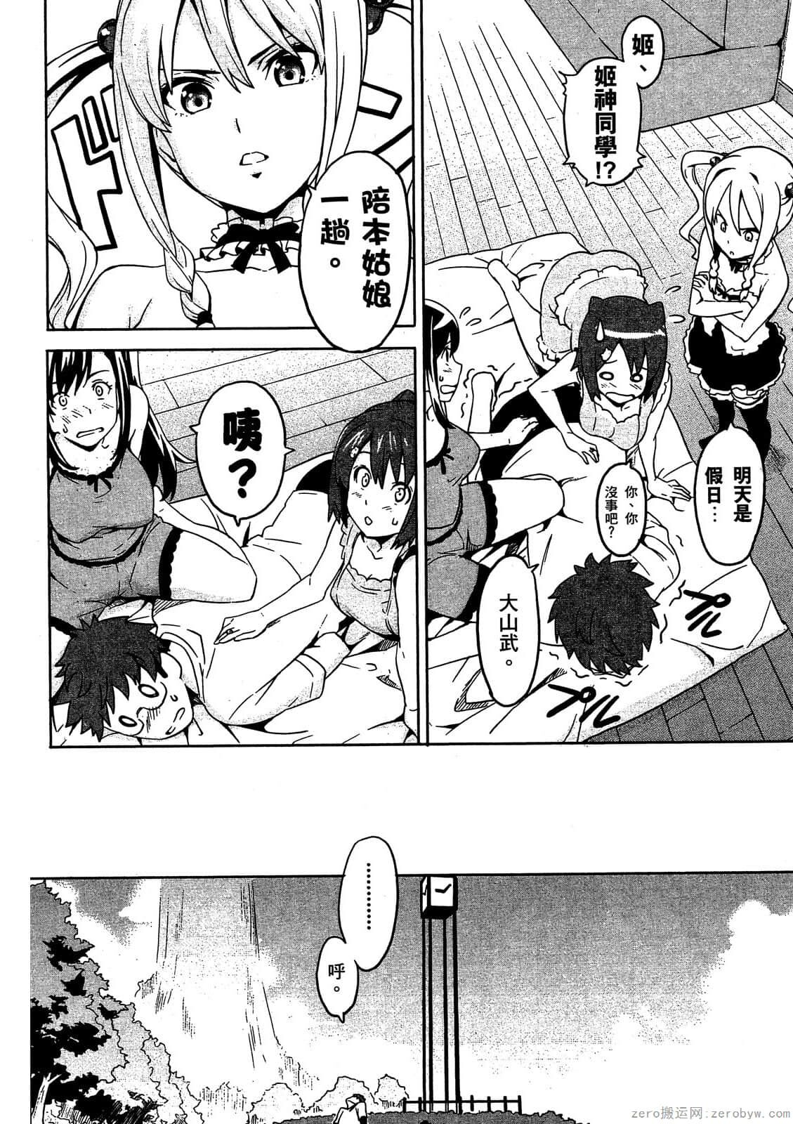 マケン姫っ! 01 - Page 149