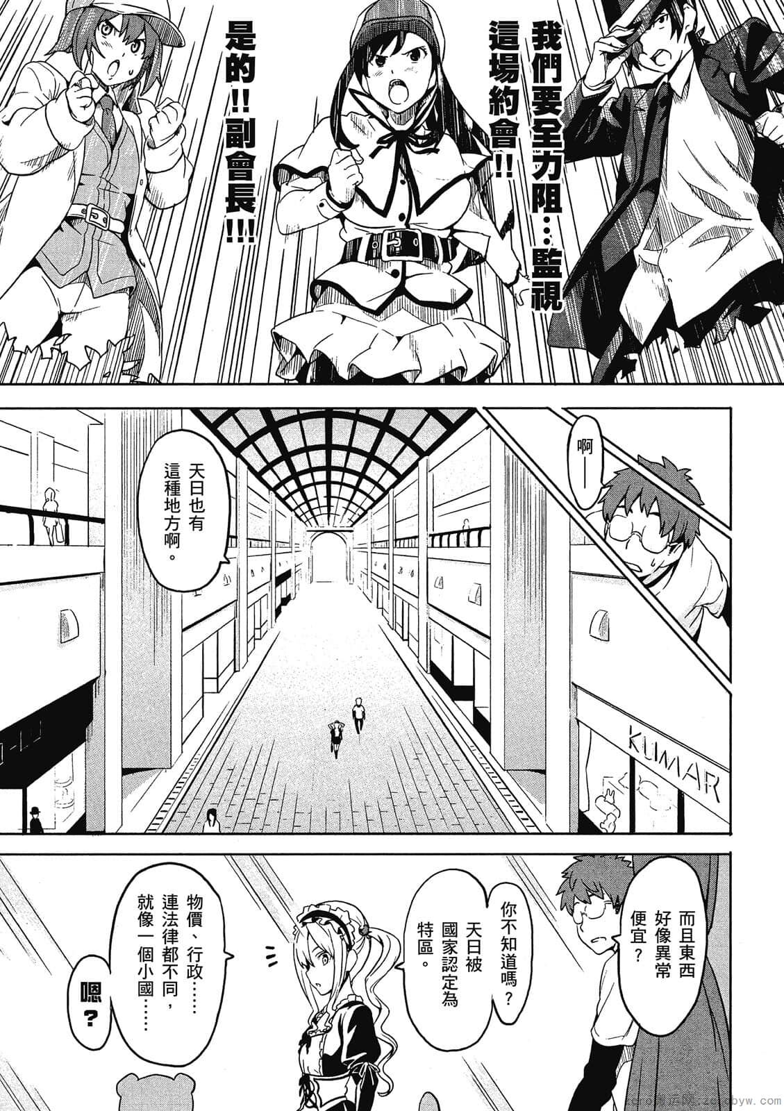 マケン姫っ! 01 - Page 152