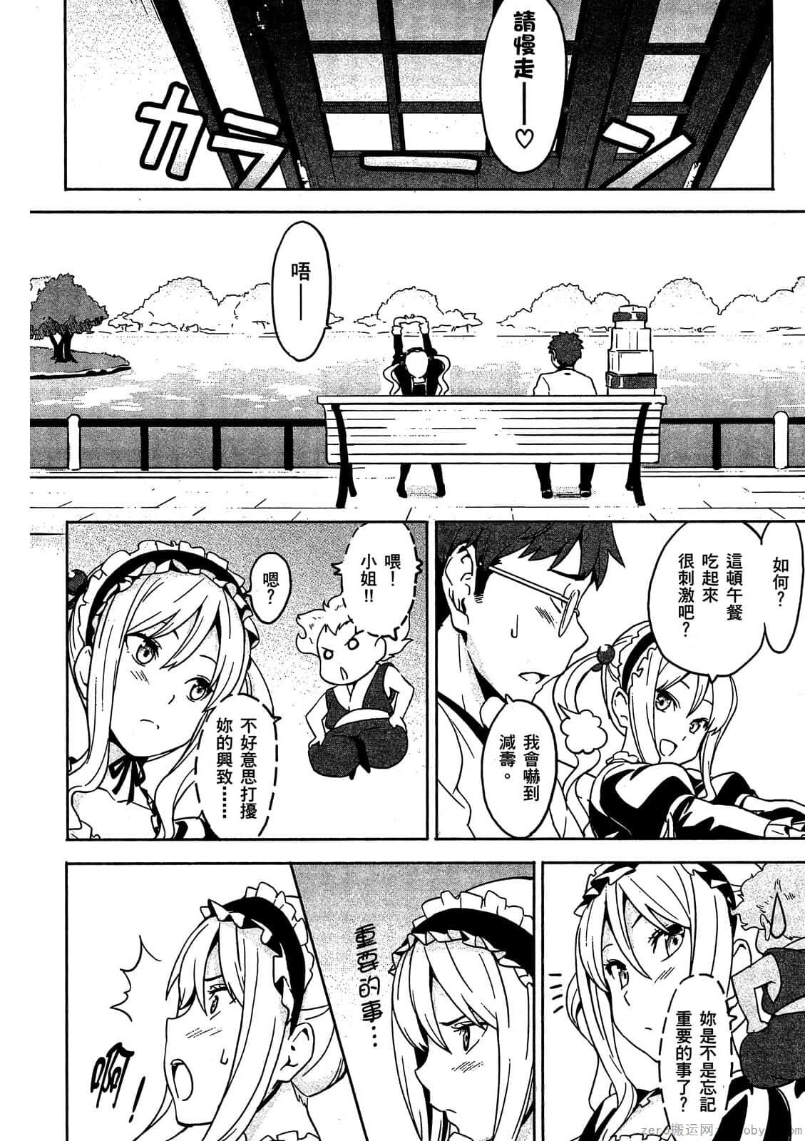 マケン姫っ! 01 - Page 163